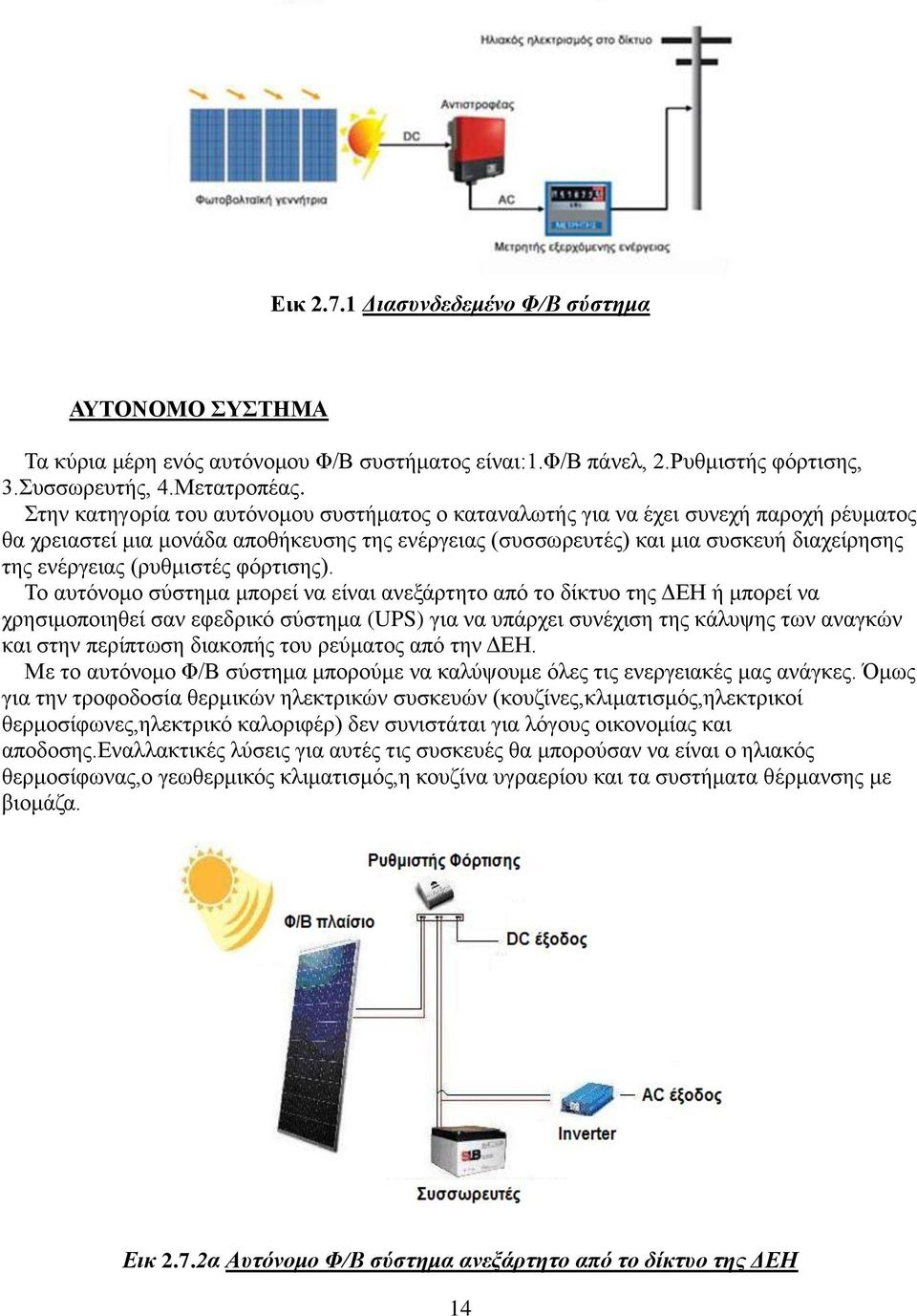 (ξπζκηζηέο θφξηηζεο).