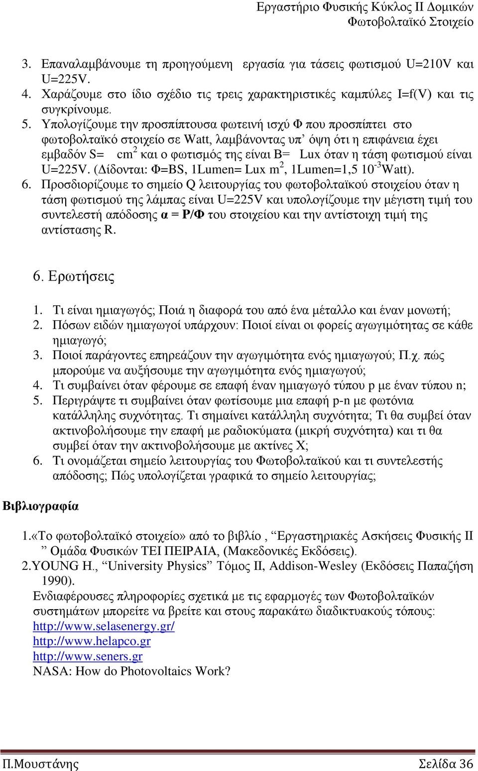 θσηηζκνύ είλαη U=225V. (Γίδνληαη: Φ=BS, 1Lumen= Lux m 2, 1Lumen=1,5 10-3 Watt). 6.