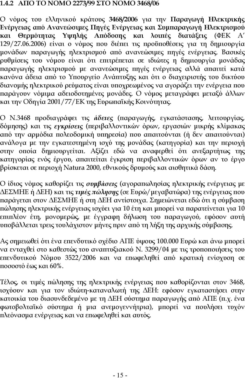 Βασικές ρυθµίσεις του νόµου είναι ότι ε ιτρέ εται σε ιδιώτες η δηµιουργία µονάδας αραγωγής ηλεκτρισµού µε ανανεώσιµες ηγές ενέργειας αλλά α αιτεί κατά κανόνα άδεια α ό το Υ ουργείο Ανά τυξης και ότι