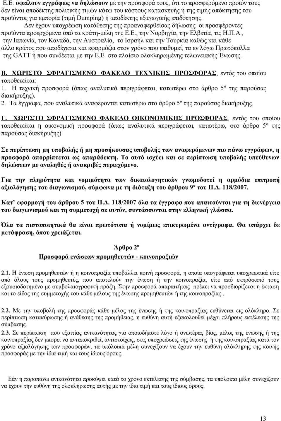 Ε., την Νορβηγία, την Ελβετία, τις Η.Π.Α.