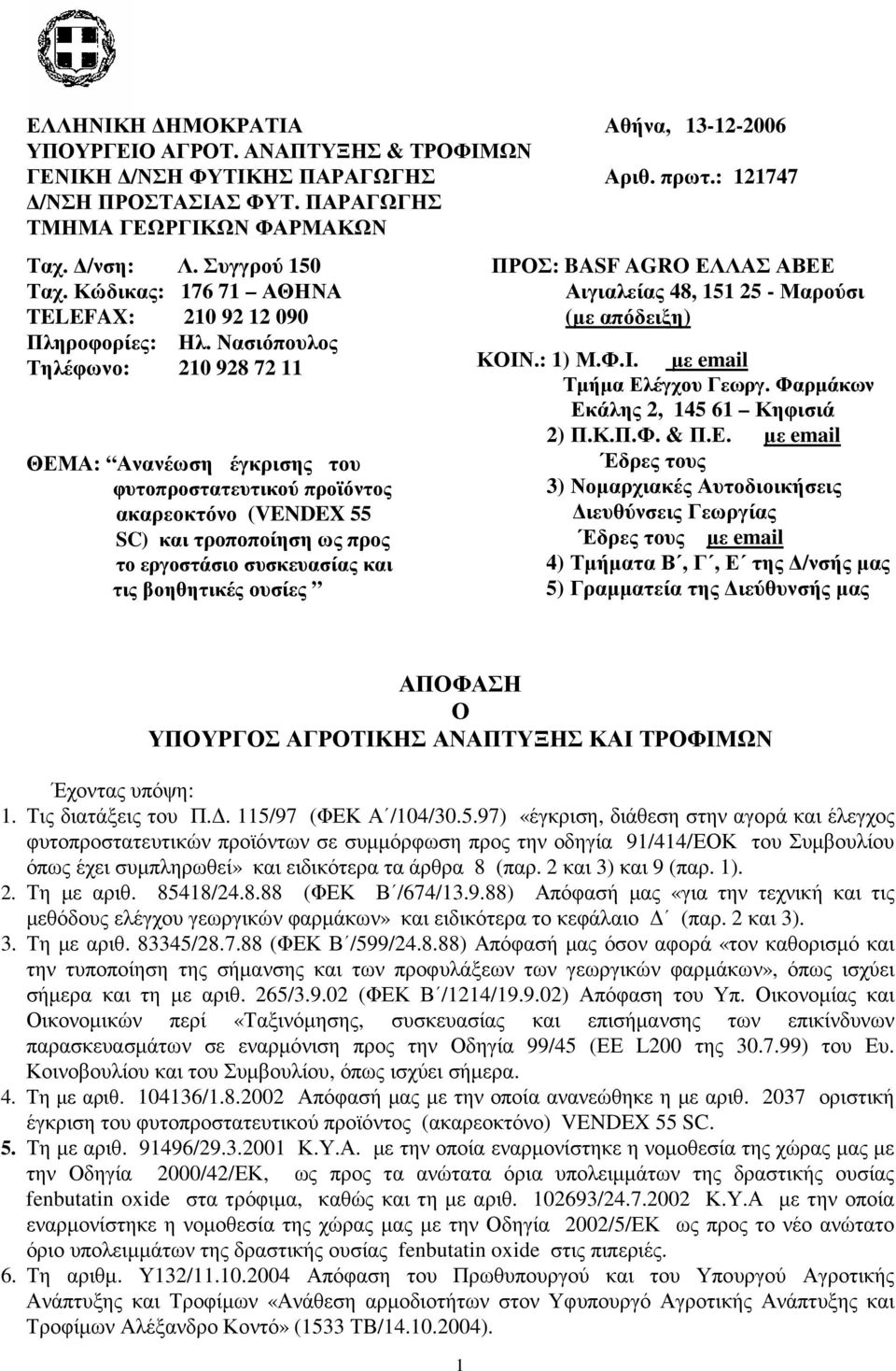 Νασιόπουλος Τηλέφωνο: 20 928 72 ΘΕΜΑ: Ανανέωση έγκρισης του φυτοπροστατευτικού προϊόντος ακαρεοκτόνο (VENDEX 55 SC) και τροποποίηση ως προς το εργοστάσιο συσκευασίας και τις βοηθητικές ουσίες ΠΡΟΣ: