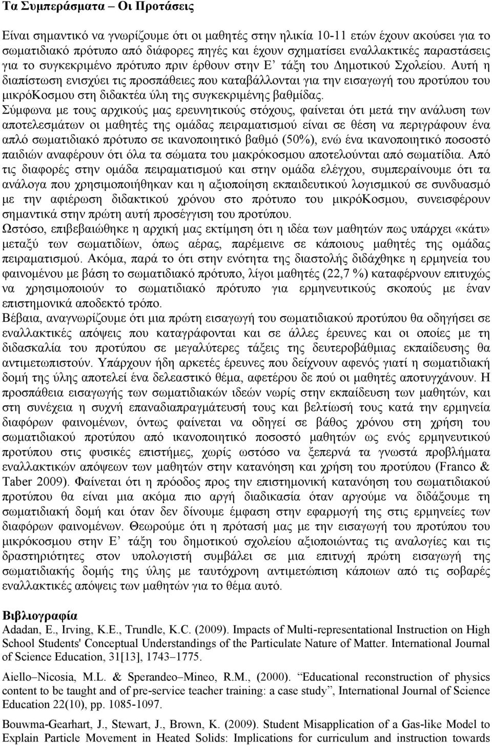 Αυτή η διαπίστωση ενισχύει τις προσπάθειες που καταβάλλονται για την εισαγωγή του προτύπου του μικρόκοσμου στη διδακτέα ύλη της συγκεκριμένης βαθμίδας.