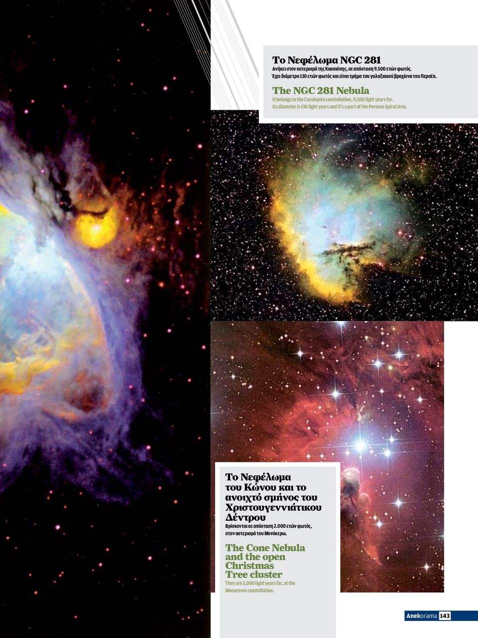 The NGC 281 Nebula It belongs to the Cassiopeia constellation, 9,500 light years far.