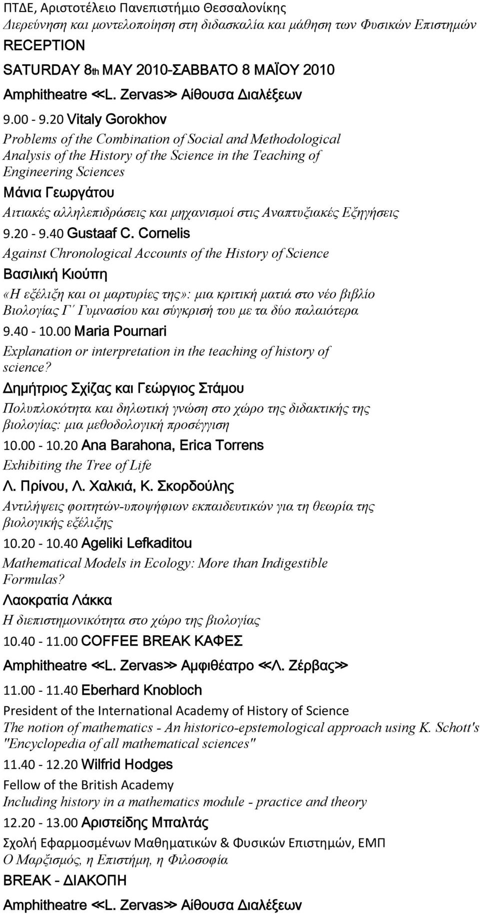 20 Vitaly Gorokhov Problems of the Combination of Social and Methodological Analysis of the History of the Science in the Teaching of Engineering Sciences Μάνια Γεωργάτου Αιτιακές αλληλεπιδράσεις και