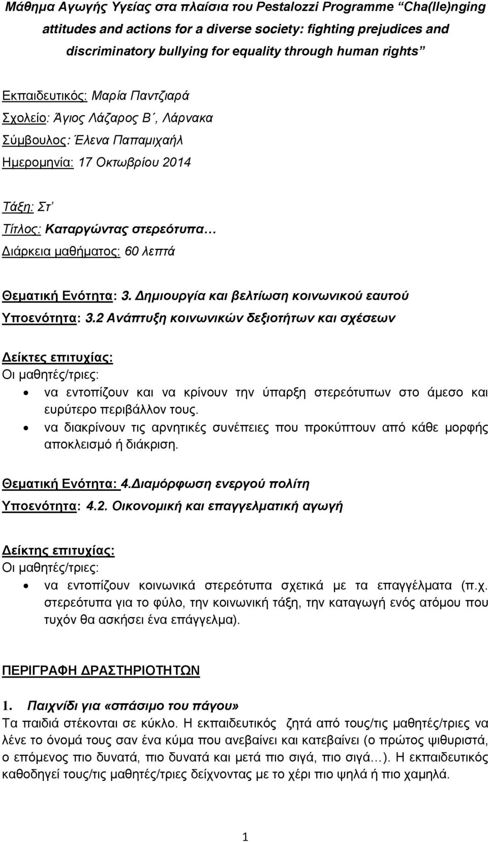 Θεματική Ενότητα: 3. Δημιουργία και βελτίωση κοινωνικού εαυτού Υποενότητα: 3.