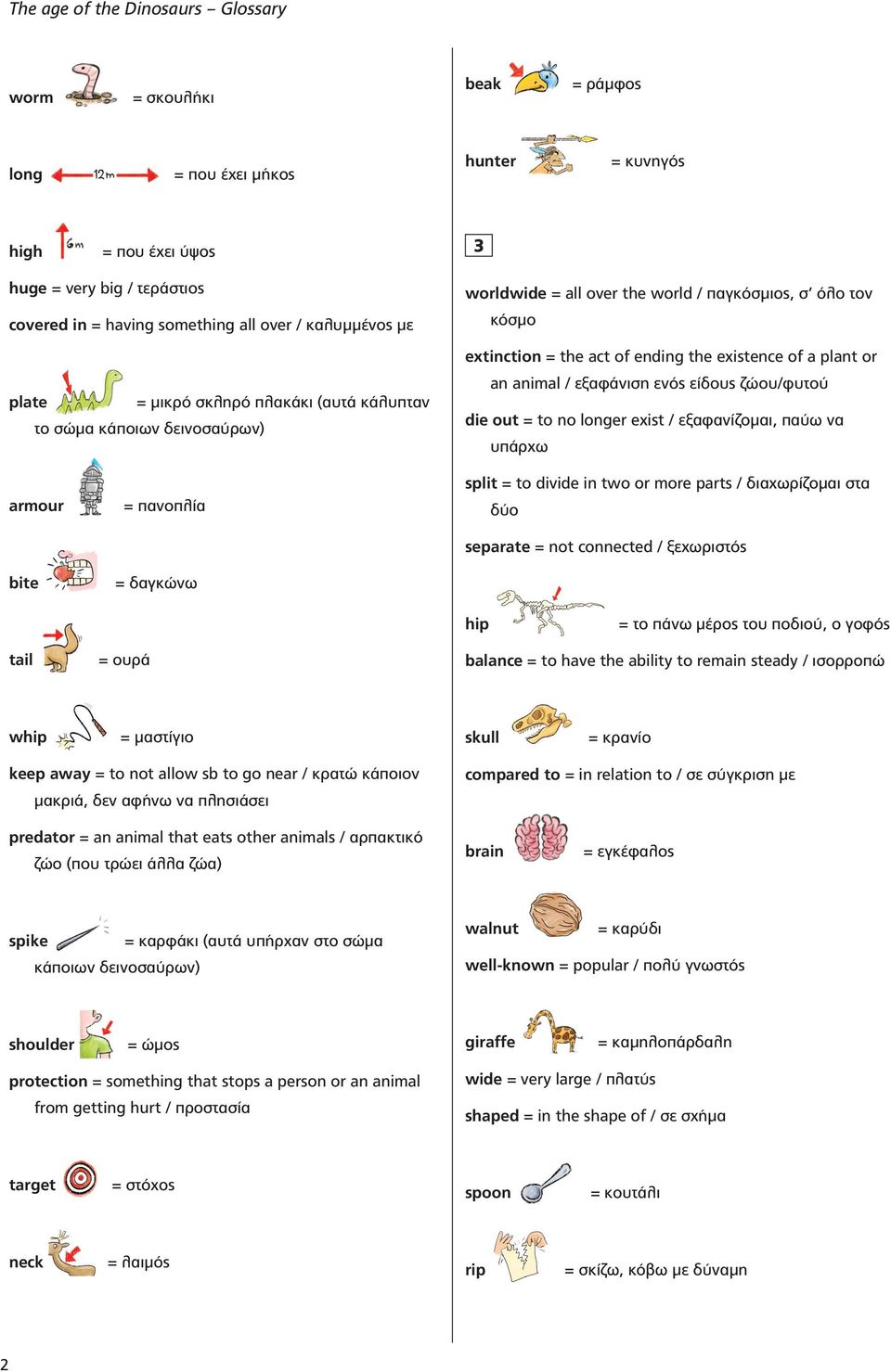 είδους ζώου/φυτού die out = to no longer exist / εξαφανίζομαι, παύω να υπάρχω armour bite = πανοπλία = δαγκώνω split = to divide in two or more parts / διαχωρίζομαι στα δύο separate = not connected /