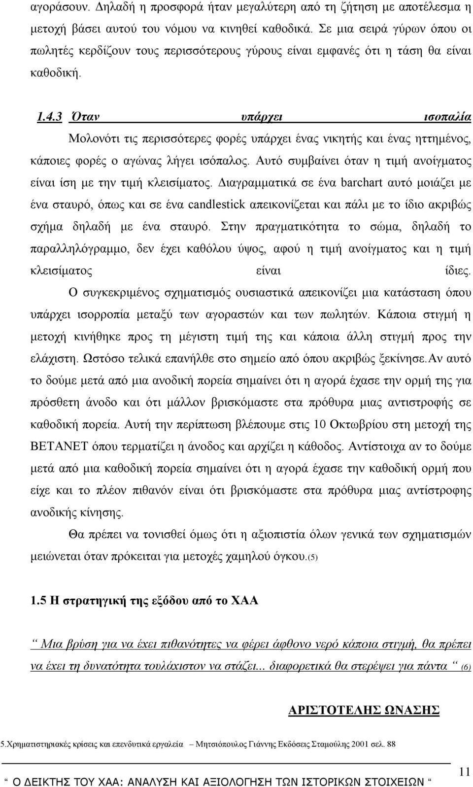 3 Όταν υπάρχει ισοπαλία Mολονότι τις περισσότερες φορές υπάρχει ένας νικητής και ένας ηττημένος, κάποιες φορές ο αγώνας λήγει ισόπαλος.