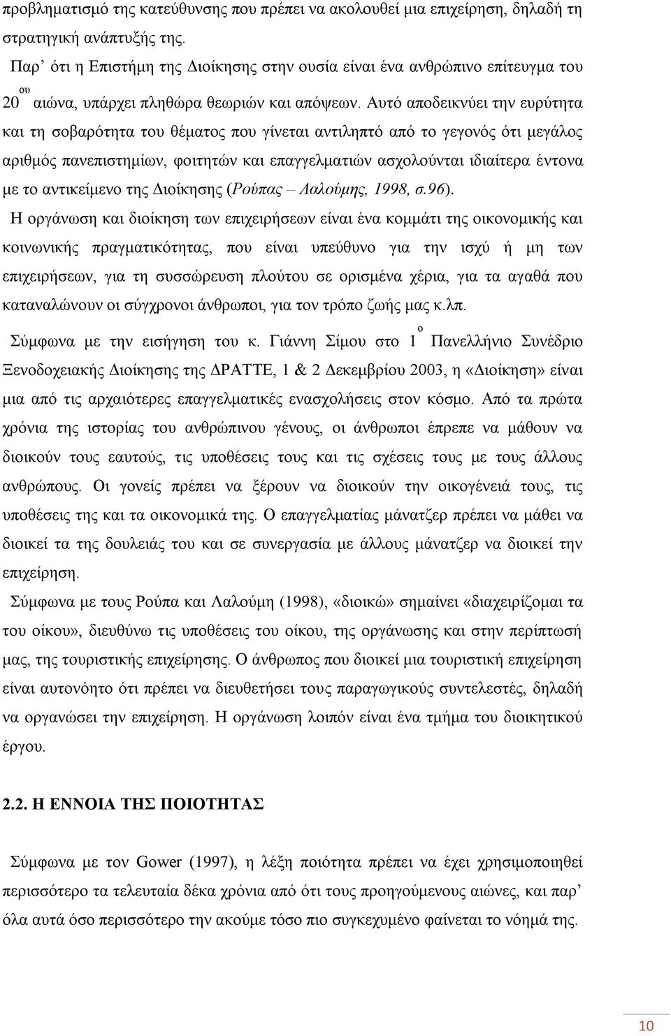 Απηφ απνδεηθλχεη ηελ επξχηεηα θαη ηε ζνβαξφηεηα ηνπ ζέκαηνο πνπ γίλεηαη αληηιεπηφ απφ ην γεγνλφο φηη κεγάινο αξηζκφο παλεπηζηεκίσλ, θνηηεηψλ θαη επαγγεικαηηψλ αζρνινχληαη ηδηαίηεξα έληνλα κε ην