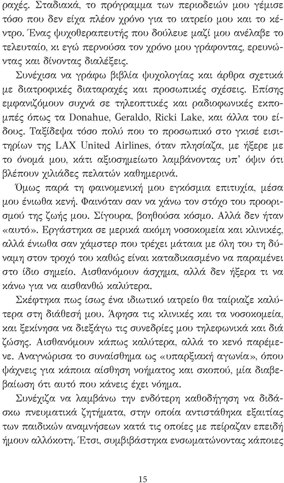 Συνέχισα να γράφω βιβλία ψυχολογίας και άρθρα σχετικά με διατροφικές διαταραχές και προσωπικές σχέσεις.