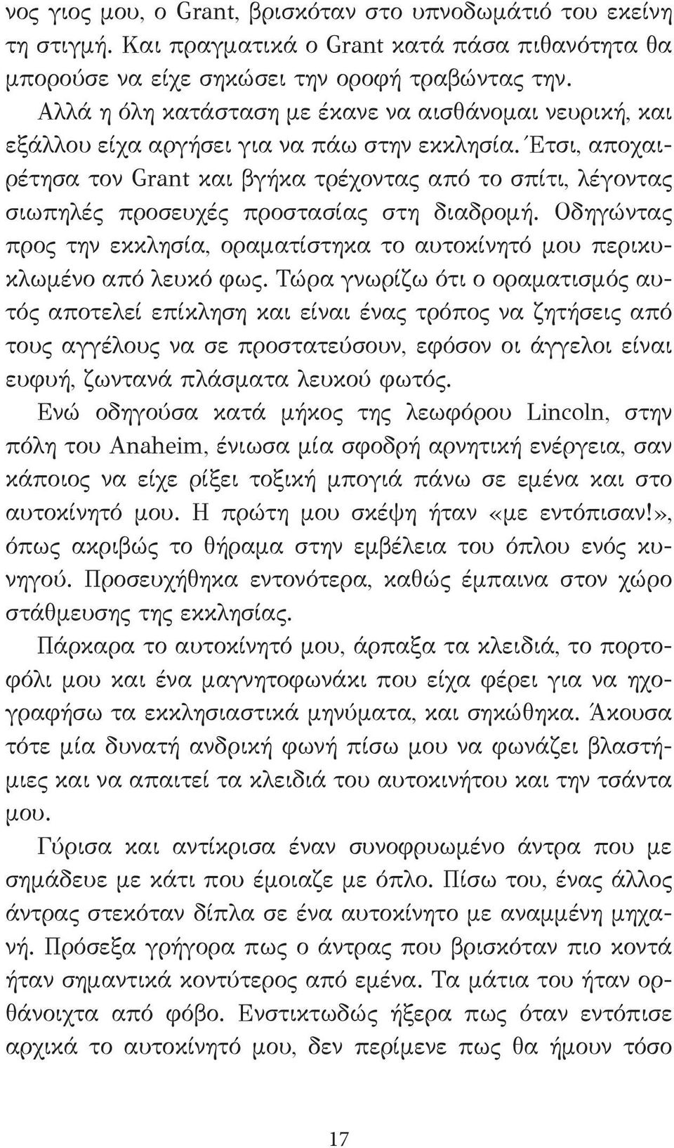 Έτσι, αποχαιρέτησα τον Grant και βγήκα τρέχοντας από το σπίτι, λέγοντας σιωπηλές προσευχές προστασίας στη διαδρομή.