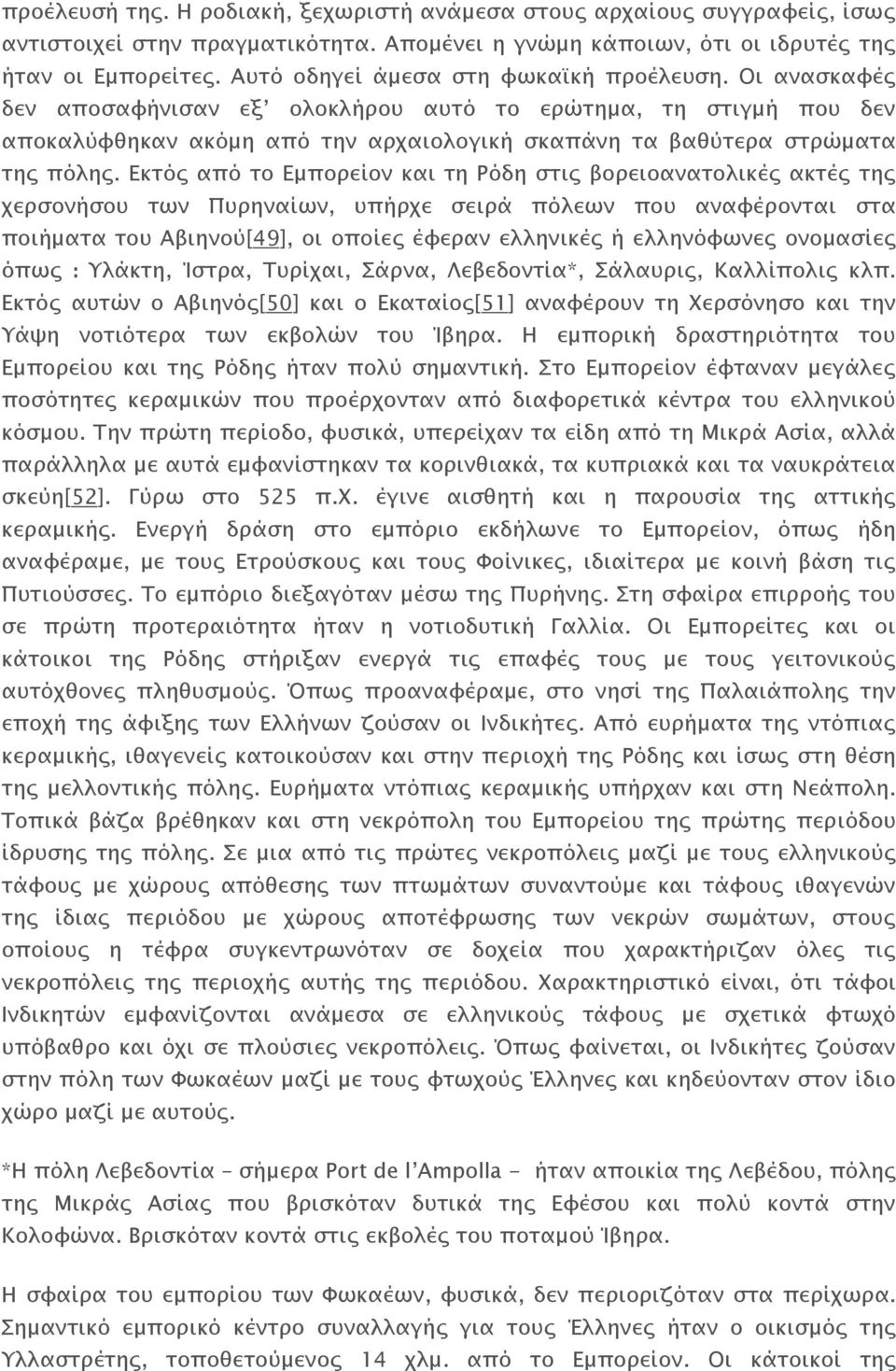 Εκτός από το Εμπορείον και τη Ρόδη στις βορειοανατολικές ακτές της χερσονήσου των Πυρηναίων, υπήρχε σειρά πόλεων που αναφέρονται στα ποιήματα του Αβιηνού[49], οι οποίες έφεραν ελληνικές ή ελληνόφωνες