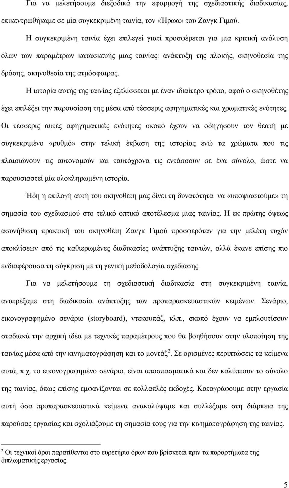 Η ιστορία αυτής της ταινίας εξελίσσεται με έναν ιδιαίτερο τρόπο, αφού ο σκηνοθέτης έχει επιλέξει την παρουσίαση της μέσα από τέσσερις αφηγηματικές και χρωματικές ενότητες.