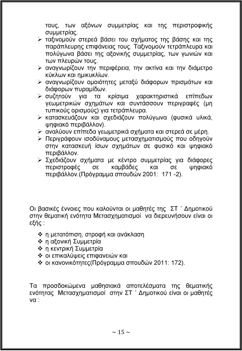 αλαγλσξίδνπλ νκνηόηεηεο κεηαμύ δηάθνξσλ πξηζκάησλ θαη δηάθνξσλ ππξακίδσλ.