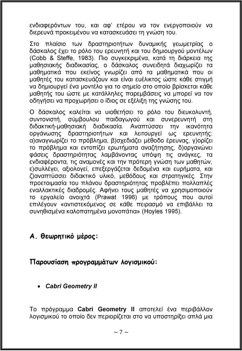 Πην ζπγθεθξηκέλα, θαηά ηε δηάξθεηα ηεο καζεζηαθήο δηαδηθαζίαο, ν δάζθαινο ζπλεηδεηά δηαρσξίδεη ηα καζεκαηηθά πνπ εθείλνο γλσξίδεη από ηα καζεκαηηθά πνπ νη καζεηέο ηνπ θαηαζθεπάδνπλ θαη είλαη