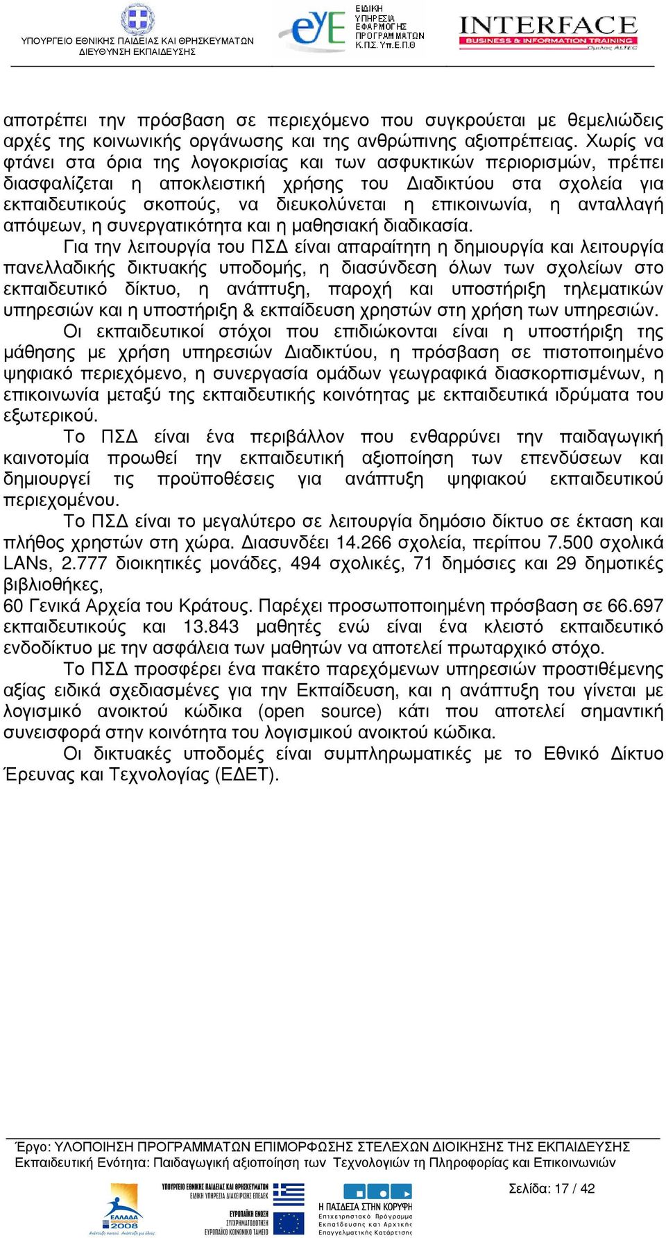 επικοινωνία, η ανταλλαγή απόψεων, η συνεργατικότητα και η µαθησιακή διαδικασία.