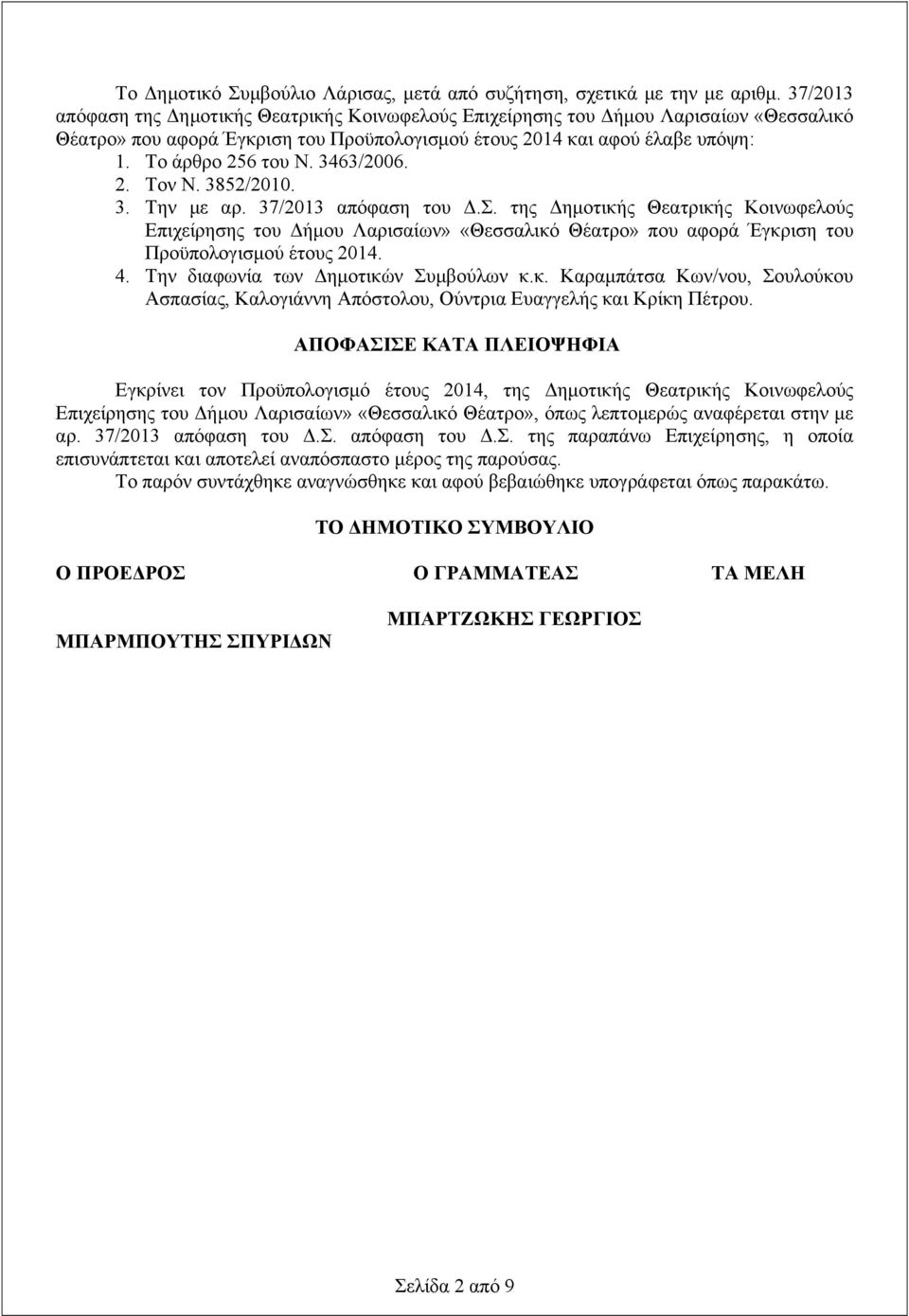 3463/2006. 2. Τον Ν. 3852/2010. 3. Την με αρ. 37/2013 απόφαση του Δ.Σ.
