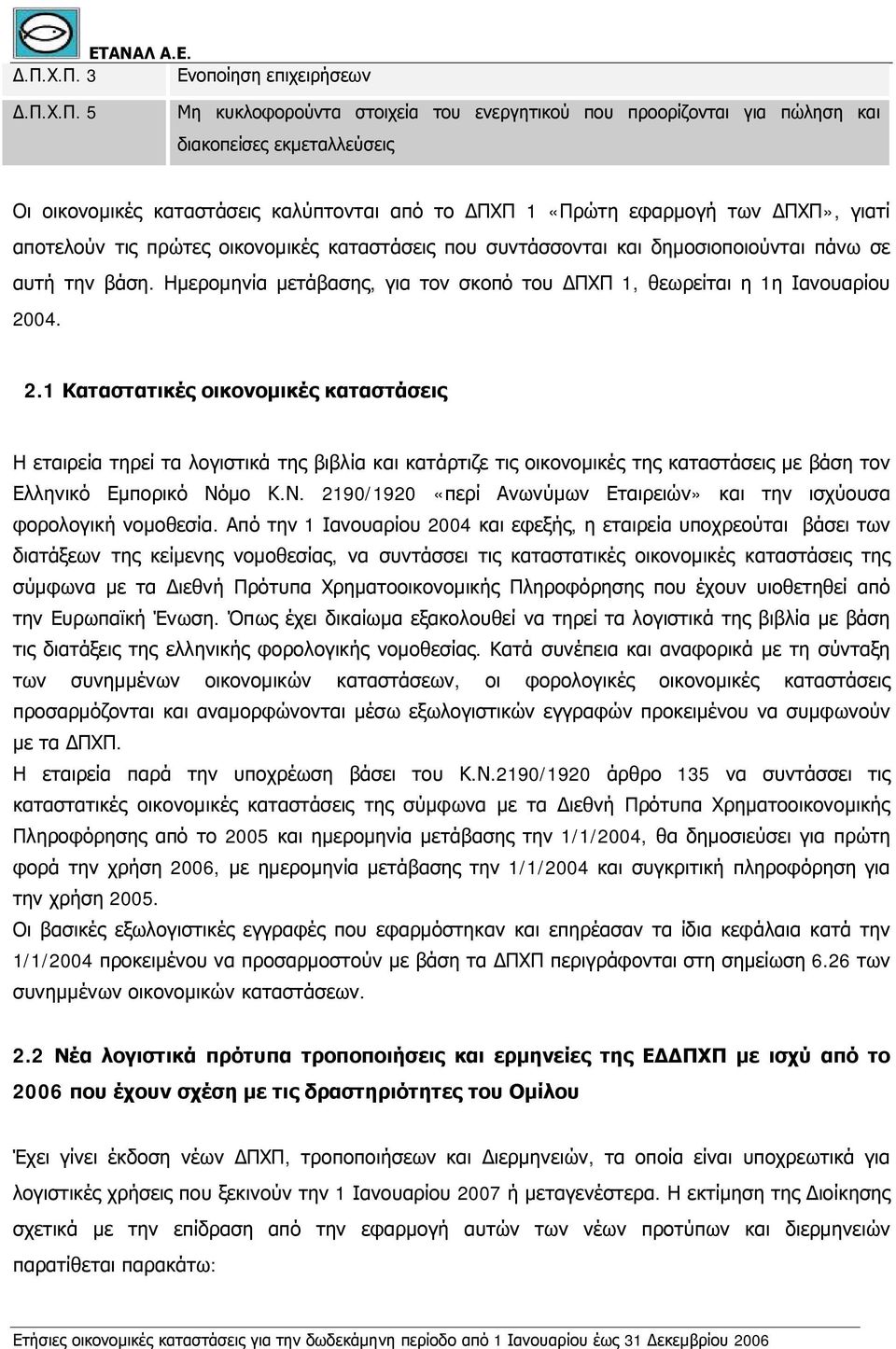 Ημερομηνία μετάβασης, για τον σκοπό του ΔΠΧΠ 1, θεωρείται η 1η Ιανουαρίου 20