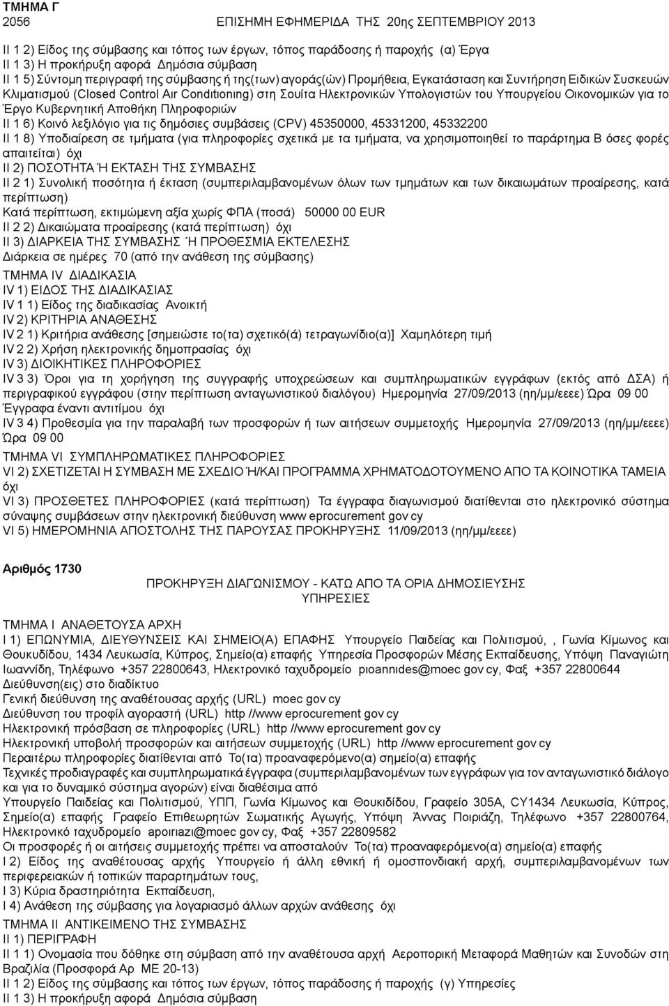 Εγκατάσταση και Συντήρηση Ειδικών Συσκευών Κλιματισμού (Closed Control Air Conditioning) στη Σουίτα Ηλεκτρονικών Υπολογιστών του Υπουργείου Οικονομικών για το Έργο Κυβερνητική Αποθήκη Πληροφοριών 11.