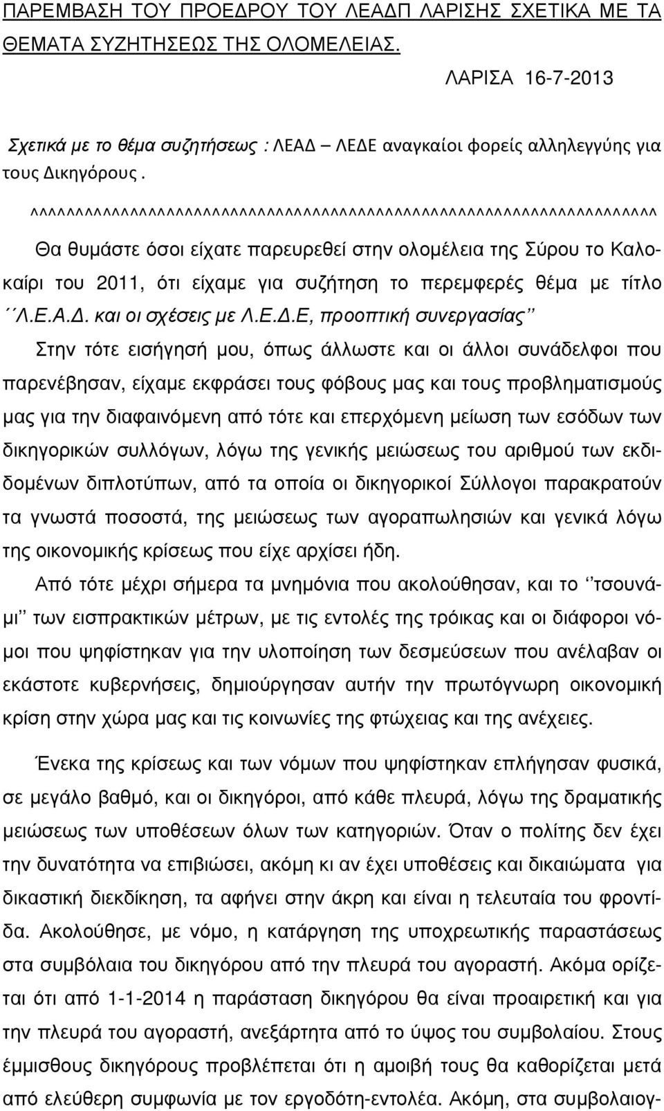 τίτλο Λ.Ε.