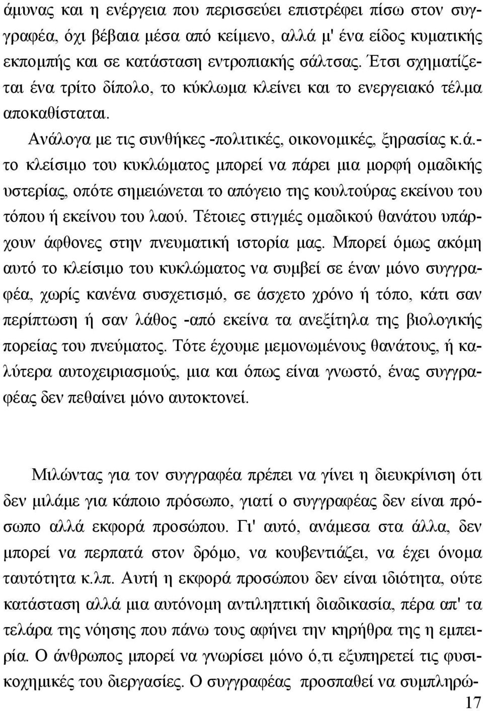 ογα µε τις συνθήκες -πολιτικές, οικονοµικές, ξηρασίας κ.ά.