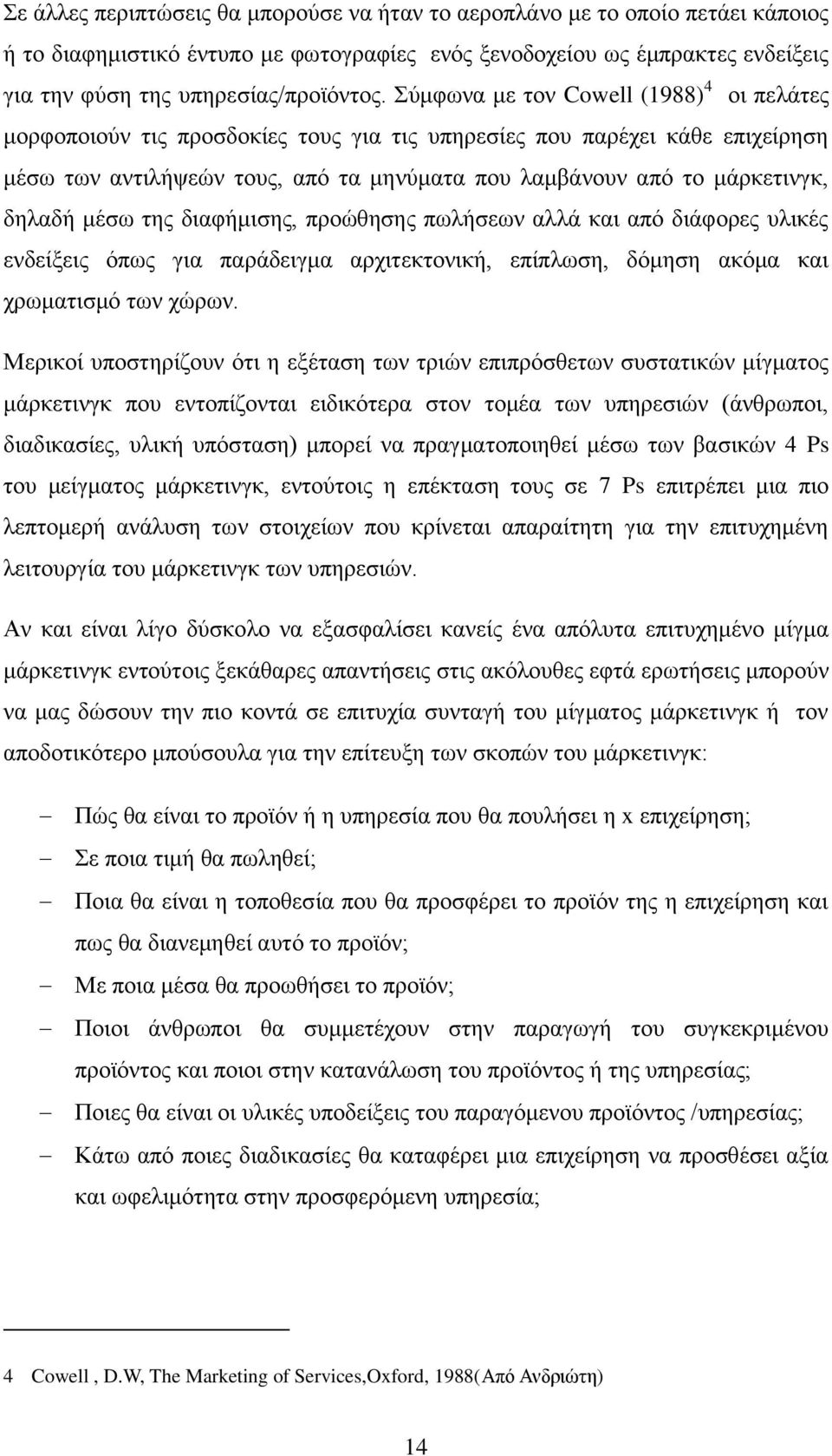 δηλαδή μέσω της διαφήμισης, προώθησης πωλήσεων αλλά και από διάφορες υλικές ενδείξεις όπως για παράδειγμα αρχιτεκτονική, επίπλωση, δόμηση ακόμα και χρωματισμό των χώρων.