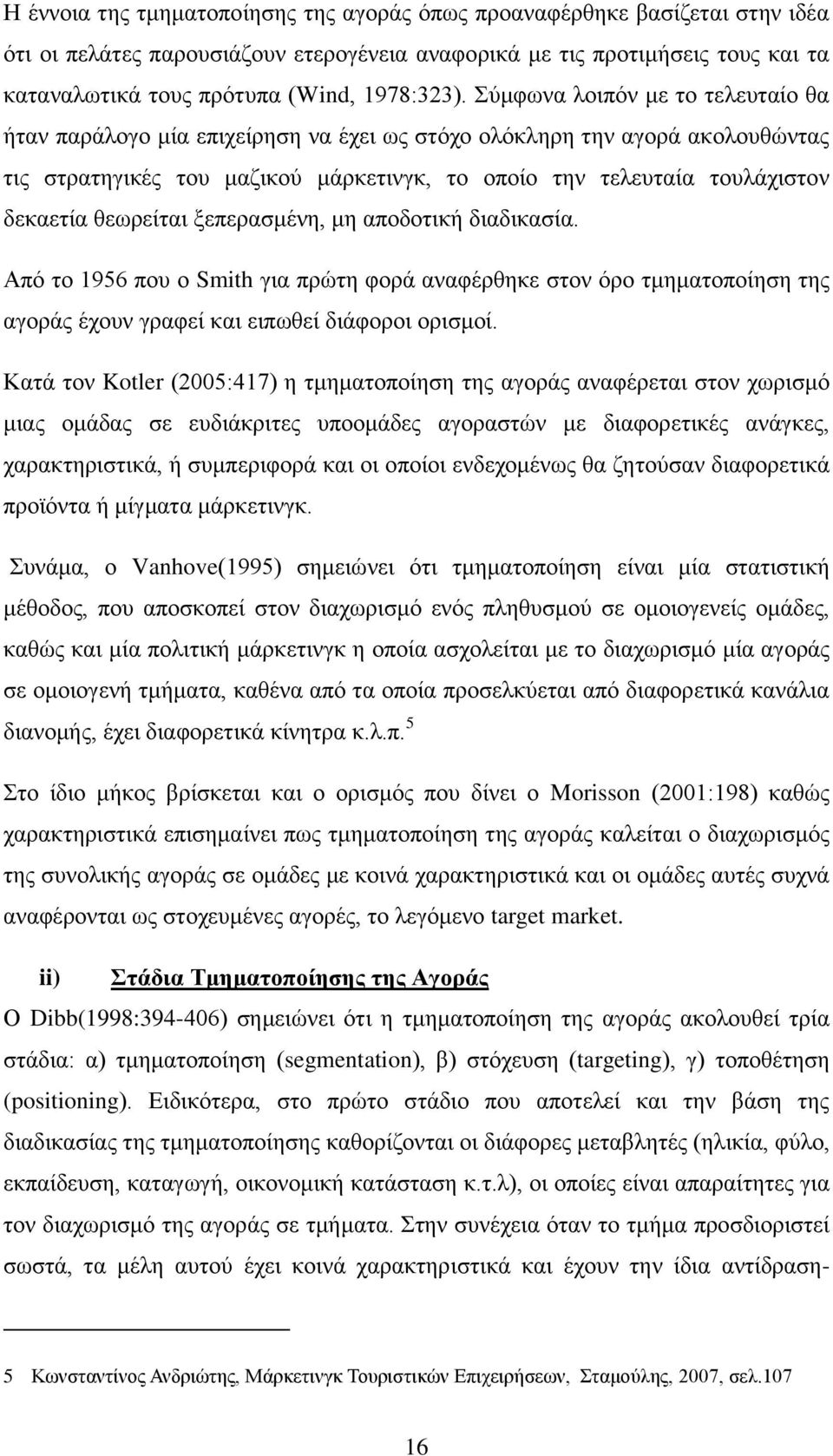 Σύμφωνα λοιπόν με το τελευταίο θα ήταν παράλογο μία επιχείρηση να έχει ως στόχο ολόκληρη την αγορά ακολουθώντας τις στρατηγικές του μαζικού μάρκετινγκ, το οποίο την τελευταία τουλάχιστον δεκαετία