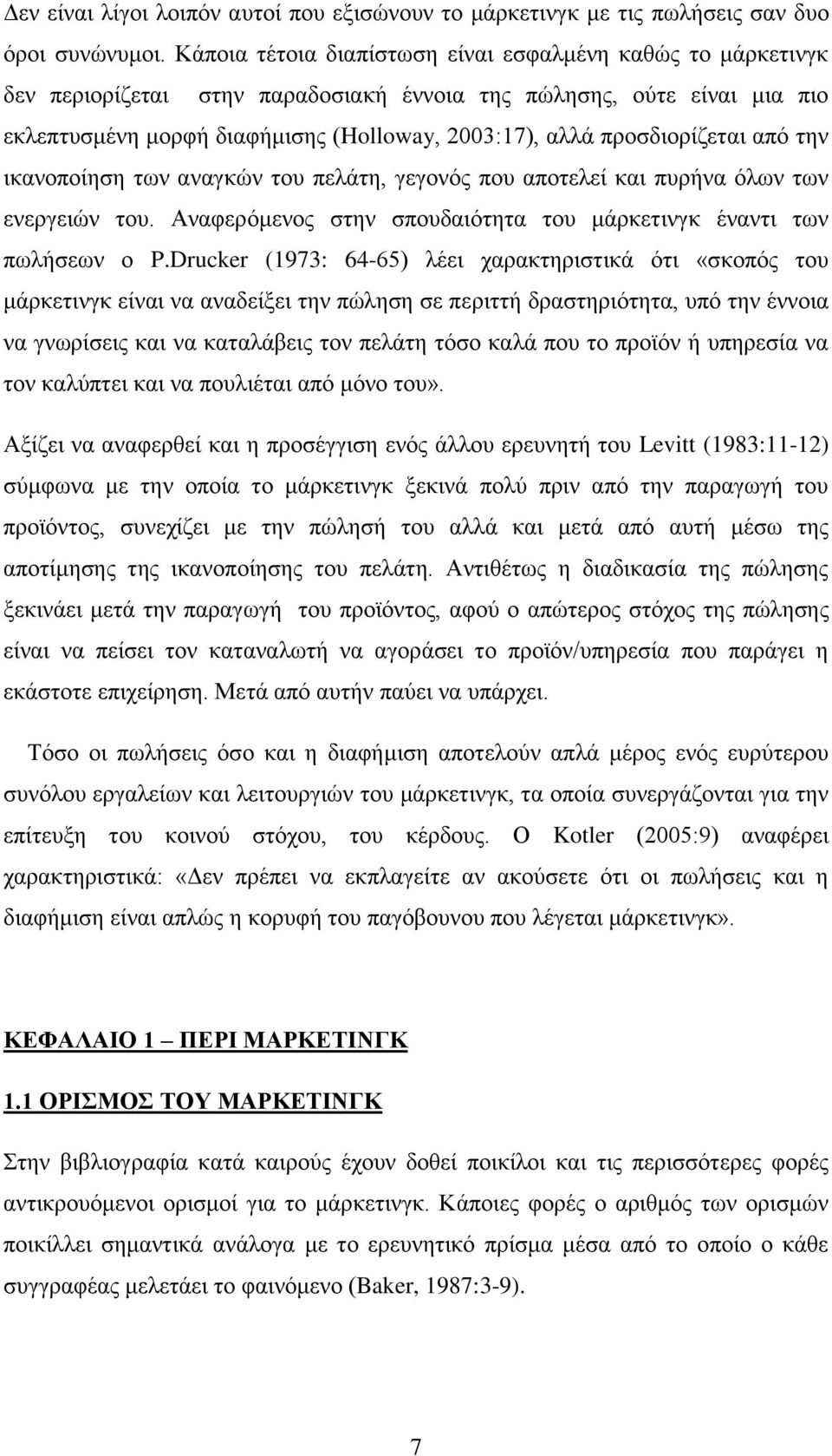 προσδιορίζεται από την ικανοποίηση των αναγκών του πελάτη, γεγονός που αποτελεί και πυρήνα όλων των ενεργειών του. Αναφερόμενος στην σπουδαιότητα του μάρκετινγκ έναντι των πωλήσεων ο P.