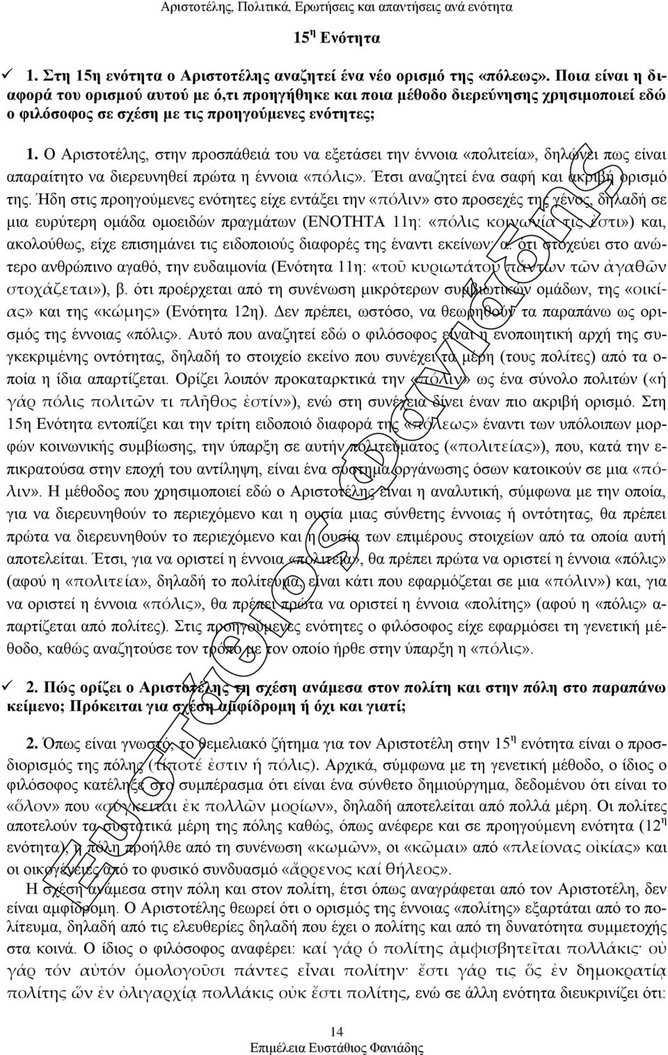 Ο Αξηζηνηέιεο, ζηελ πξνζπάζεηά ηνπ λα εμεηάζεη ηελ έλλνηα «πνιηηεία», δειψλεη πσο είλαη απαξαίηεην λα δηεξεπλεζεί πξψηα ε έλλνηα «πόλις». Έηζη αλαδεηεί έλα ζαθή θαη αθξηβή νξηζκφ ηεο.