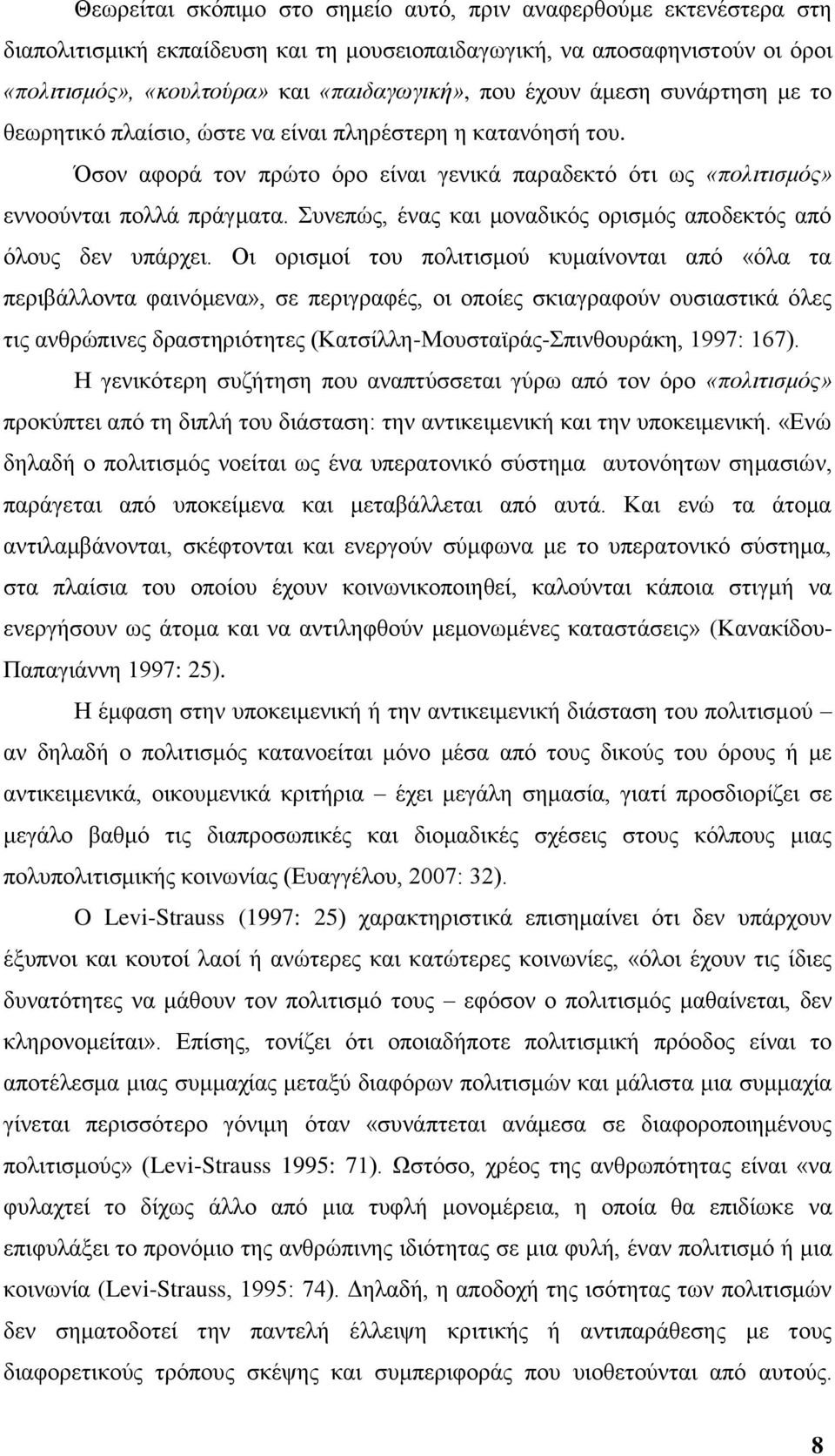 πλεπψο, έλαο θαη κνλαδηθφο νξηζκφο απνδεθηφο απφ φινπο δελ ππάξρεη.