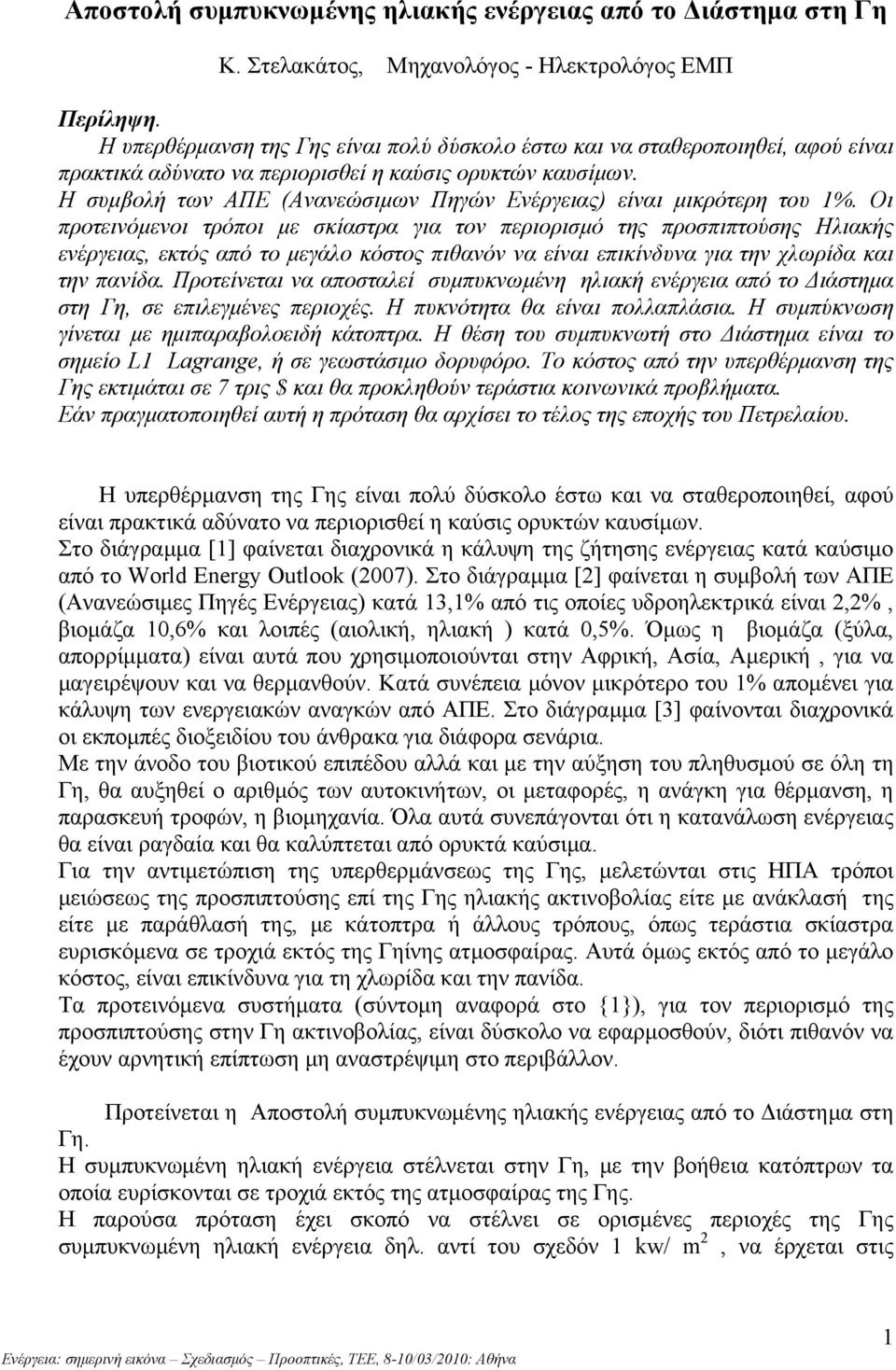 Η συμβολή των ΑΠΕ (Ανανεώσιμων Πηγών Ενέργειας) είναι μικρότερη του 1%.