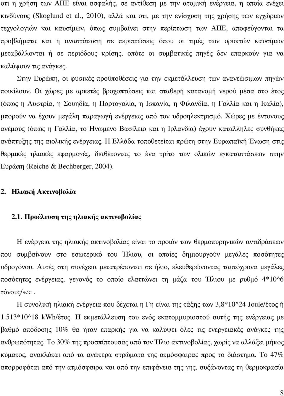 τιµές των ορυκτών καυσίµων µεταβάλλονται ή σε περιόδους κρίσης, οπότε οι συµβατικές πηγές δεν επαρκούν για να καλύψουν τις ανάγκες.