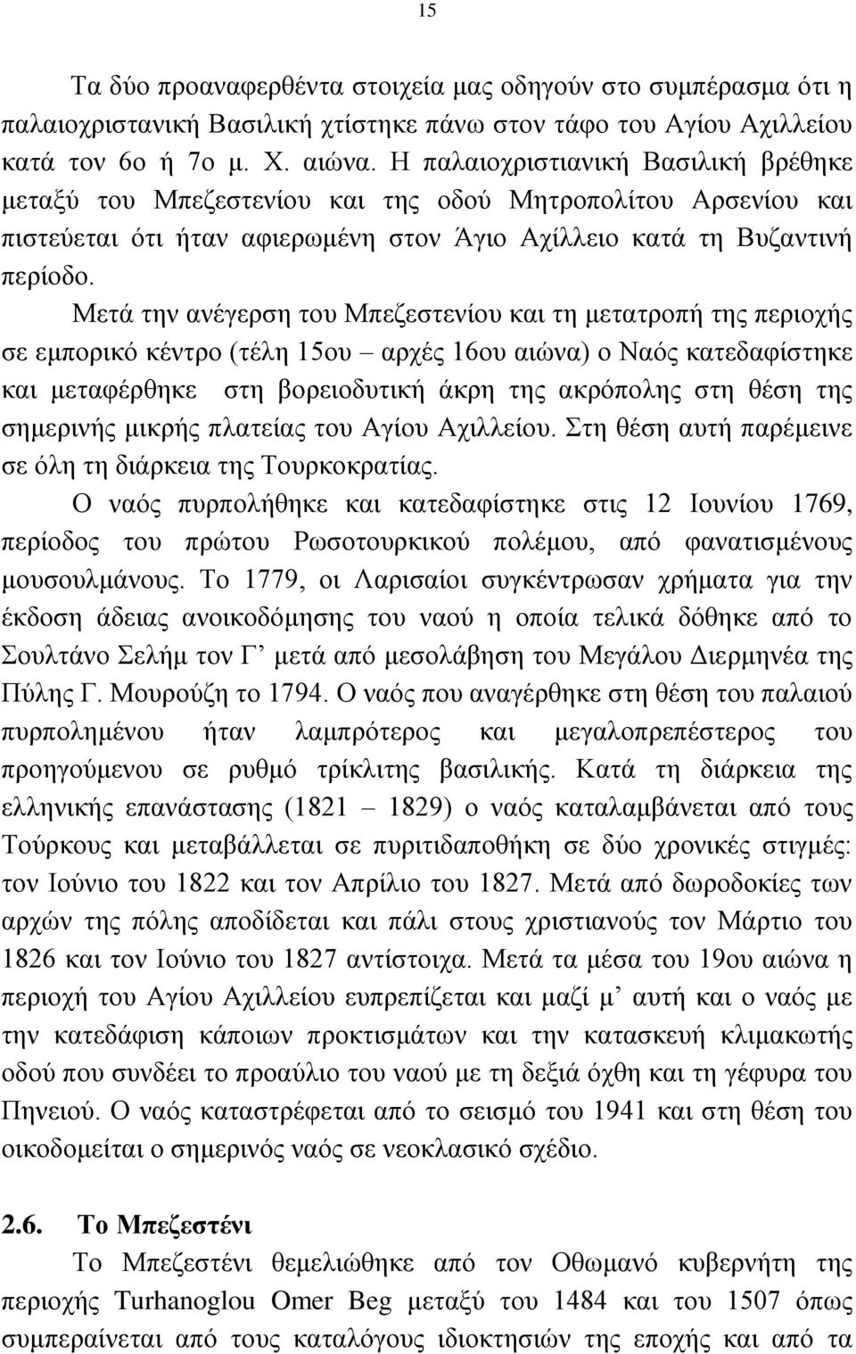 Μεηά ηελ αλέγεξζε ηνπ Μπεδεζηελίνπ θαη ηε κεηαηξνπή ηεο πεξηνρήο ζε εκπνξηθφ θέληξν (ηέιε 15νπ αξρέο 16νπ αηψλα) ν Ναφο θαηεδαθίζηεθε θαη κεηαθέξζεθε ζηε βνξεηνδπηηθή άθξε ηεο αθξφπνιεο ζηε ζέζε ηεο