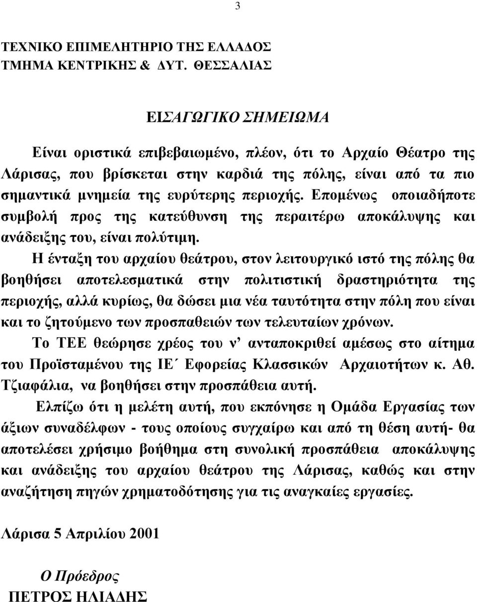 Δπνκέλσο νπνηαδήπνηε ζπκβνιή πξνο ηεο θαηεχζπλζε ηεο πεξαηηέξσ απνθάιπςεο θαη αλάδεημεο ηνπ, είλαη πνιχηηκε.