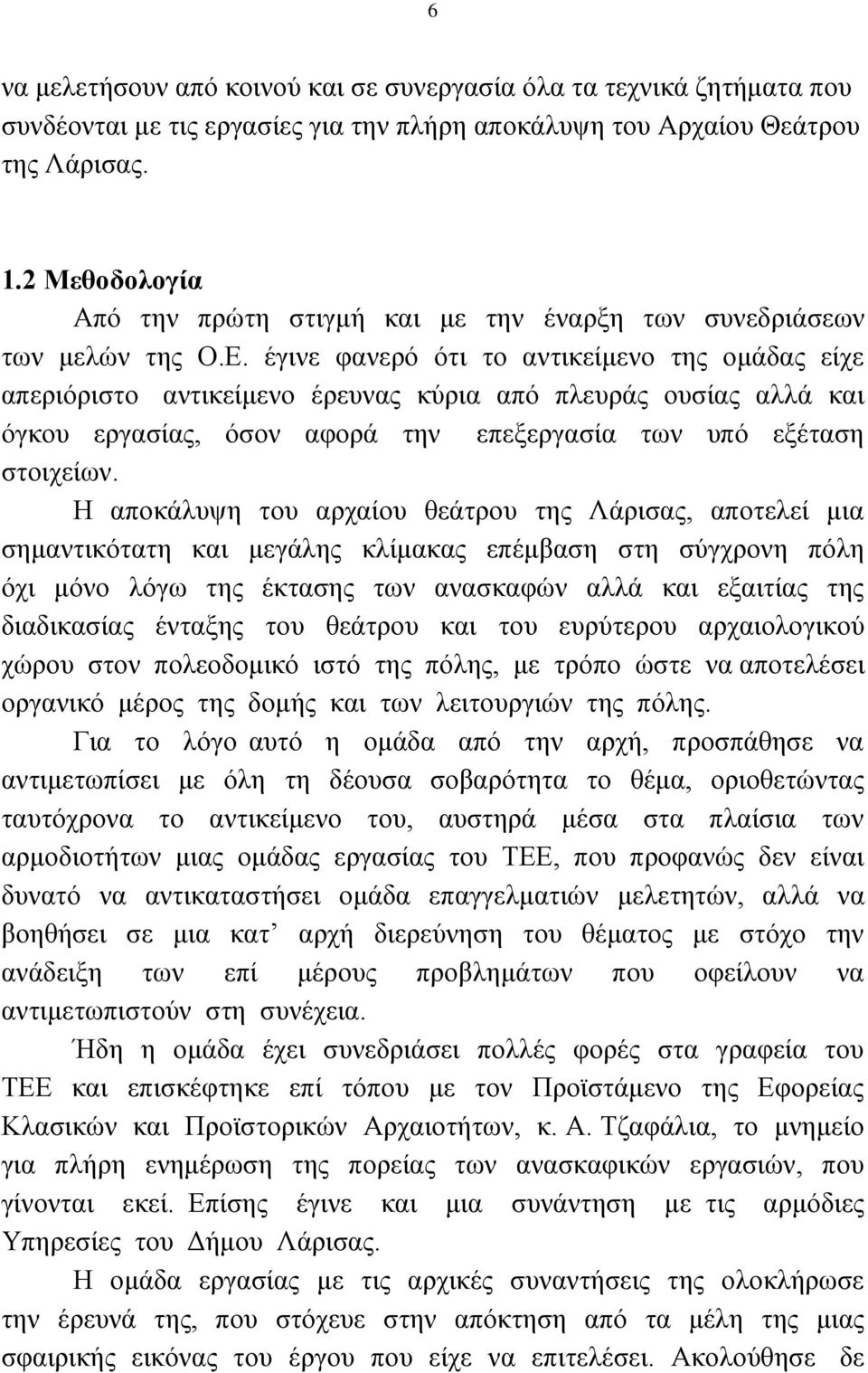 έγηλε θαλεξφ φηη ην αληηθείκελν ηεο νκάδαο είρε απεξηφξηζην αληηθείκελν έξεπλαο θχξηα απφ πιεπξάο νπζίαο αιιά θαη φγθνπ εξγαζίαο, φζνλ αθνξά ηελ επεμεξγαζία ησλ ππφ εμέηαζε ζηνηρείσλ.