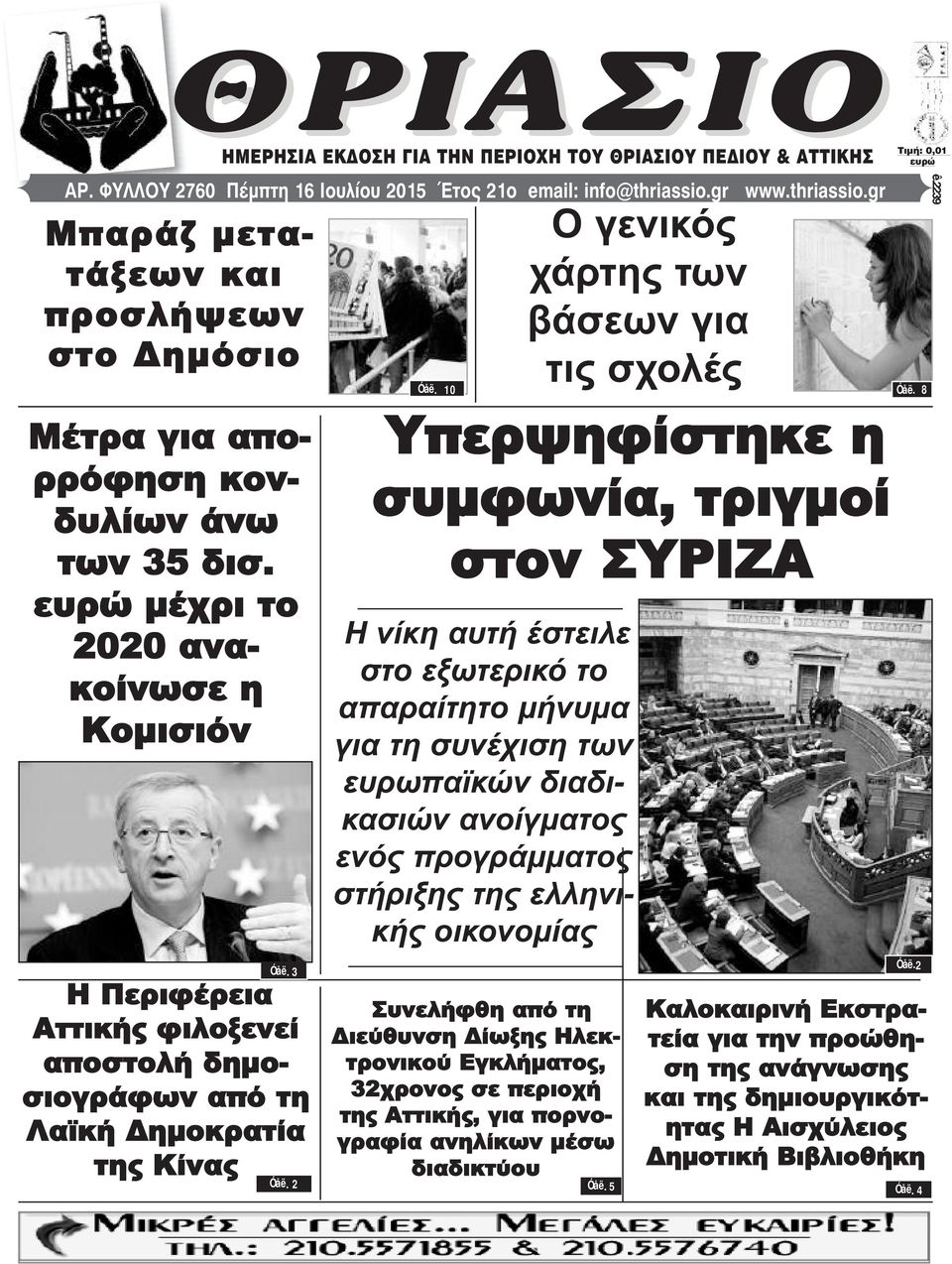 3 Η Περιφέρεια Αττικής φιλοξενεί αποστολή δημοσιογράφων από τη Λαϊκή Δημοκρατία της Κίνας Óåë.