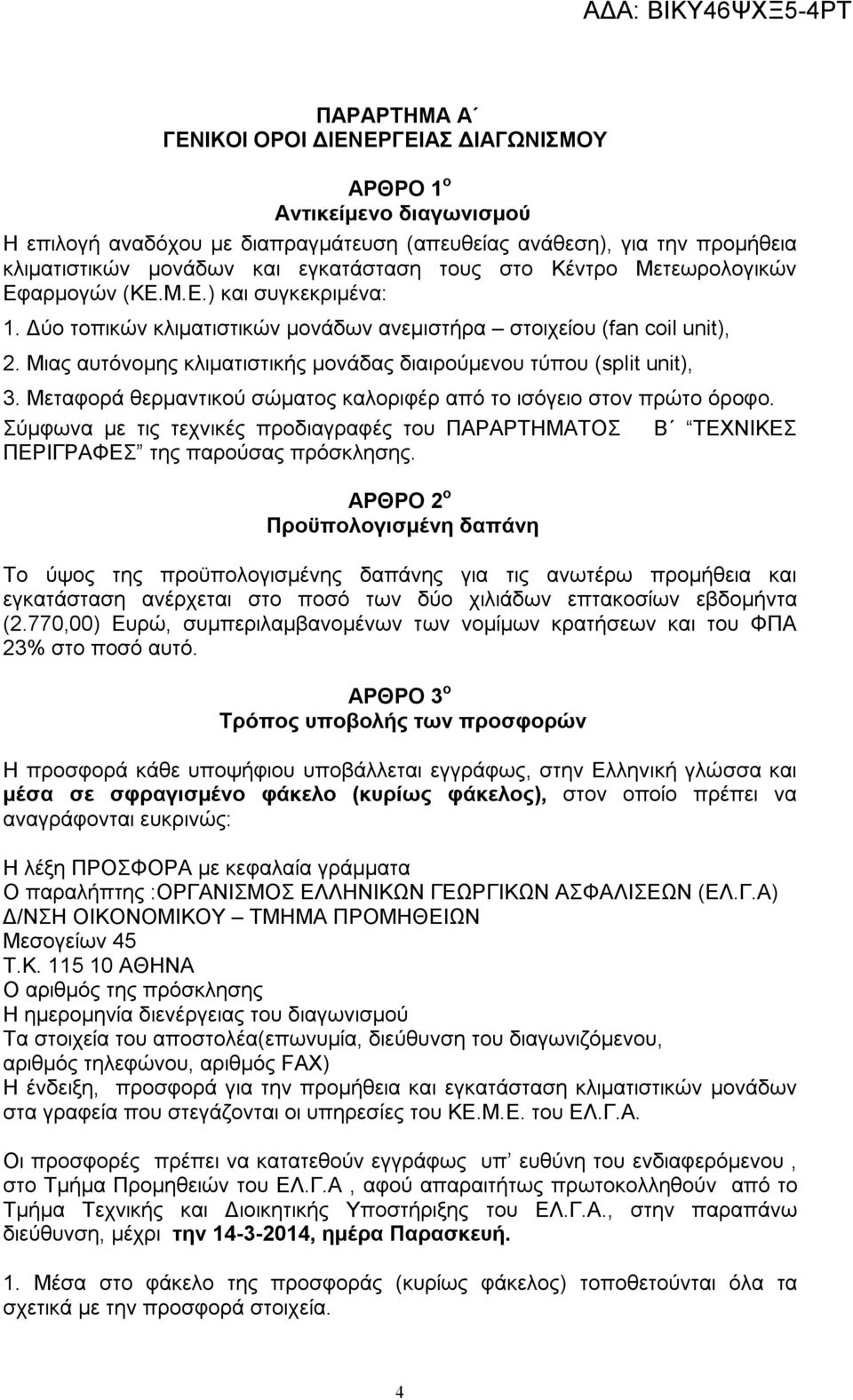 Μιας αυτόνομης κλιματιστικής μονάδας διαιρούμενου τύπου (split unit), 3. Μεταφορά θερμαντικού σώματος καλοριφέρ από το ισόγειο στον πρώτο όροφο.