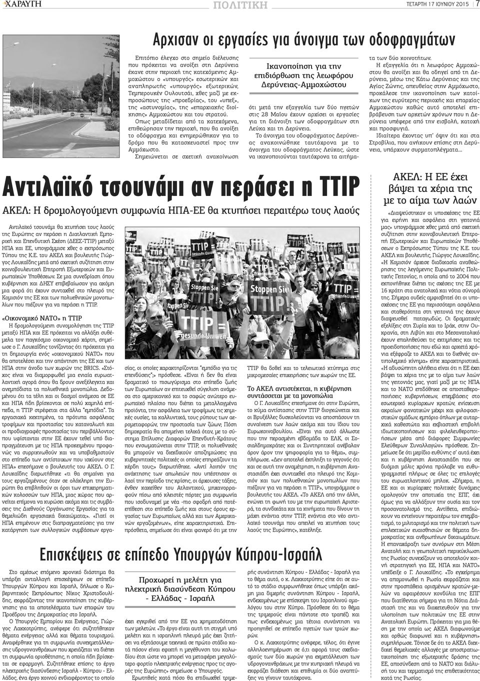 Αμμοχώστου και του στρατού. Οπως μεταδίδεται από τα κατεχόμενα, επιθεώρησαν την περιοχή, που θα ανοίξει το οδόφραγμα και ενημερώθηκαν για το δρόμο που θα κατασκευαστεί προς την Αμμόχωστο.