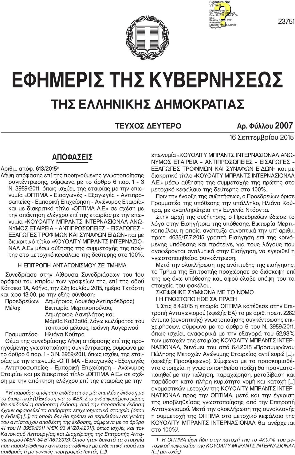 3959/2011, όπως ισχύει, της εταιρίας με την επω νυμία «ΟΠΤΙΜΑ Ει