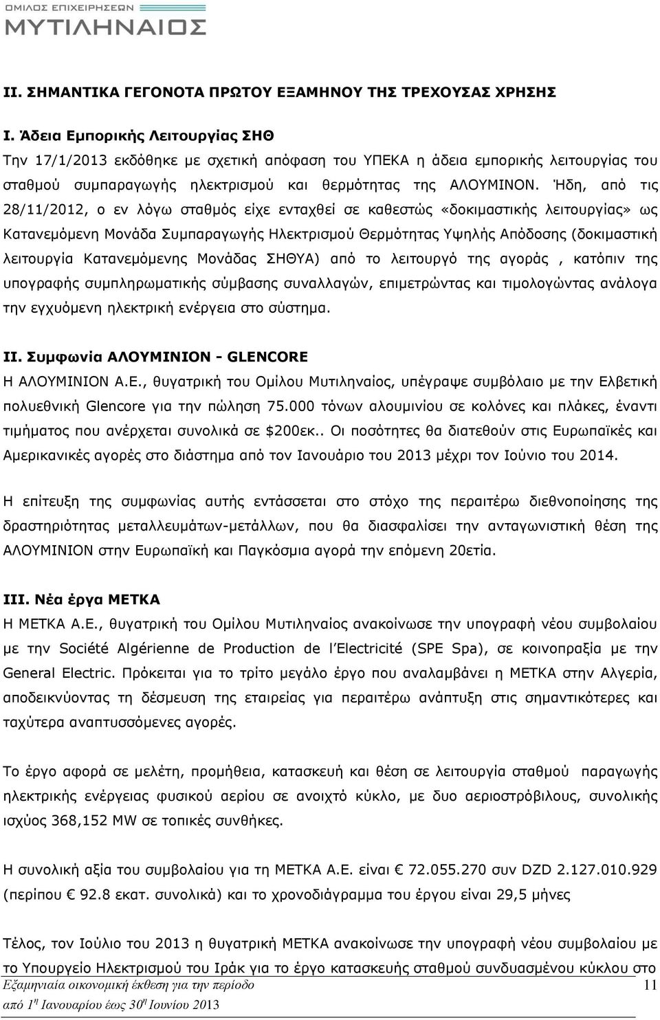 Ήδη, από τις 28/11/2012, ο εν λόγω σταθμός είχε ενταχθεί σε καθεστώς «δοκιμαστικής λειτουργίας» ως Κατανεμόμενη Μονάδα Συμπαραγωγής Ηλεκτρισμού Θερμότητας Υψηλής Απόδοσης (δοκιμαστική λειτουργία