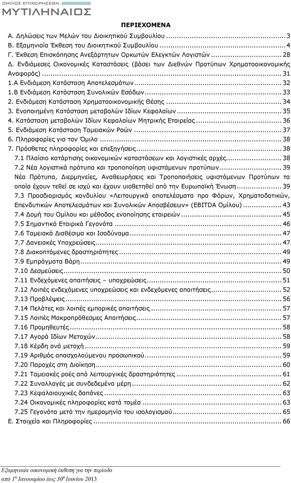 Ενδιάμεση Κατάσταση Χρηματοοικονομικής Θέσης... 34 3. Ενοποιημένη Κατάσταση μεταβολών Ιδίων Κεφαλαίων... 35 4. Κατάσταση μεταβολών Ιδίων Κεφαλαίων Μητρικής Εταιρείας... 36 5.