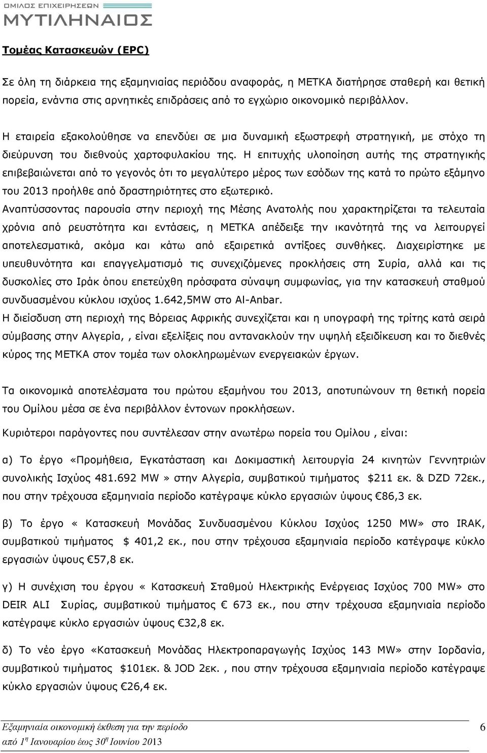 Η επιτυχής υλοποίηση αυτής της στρατηγικής επιβεβαιώνεται από το γεγονός ότι το μεγαλύτερο μέρος των εσόδων της κατά το πρώτο εξάμηνο του 2013 προήλθε από δραστηριότητες στο εξωτερικό.