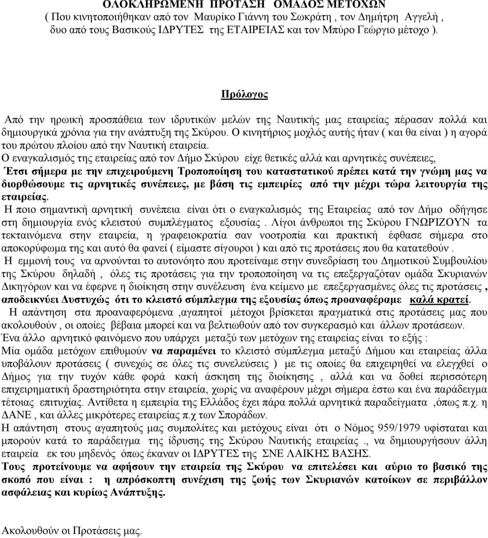 Ο θηλεηήξηνο κνριόο απηήο ήηαλ ( θαη ζα είλαη ) ε αγνξά ηνπ πξώηνπ πινίνπ από ηελ Ναπηηθή εηαηξεία.