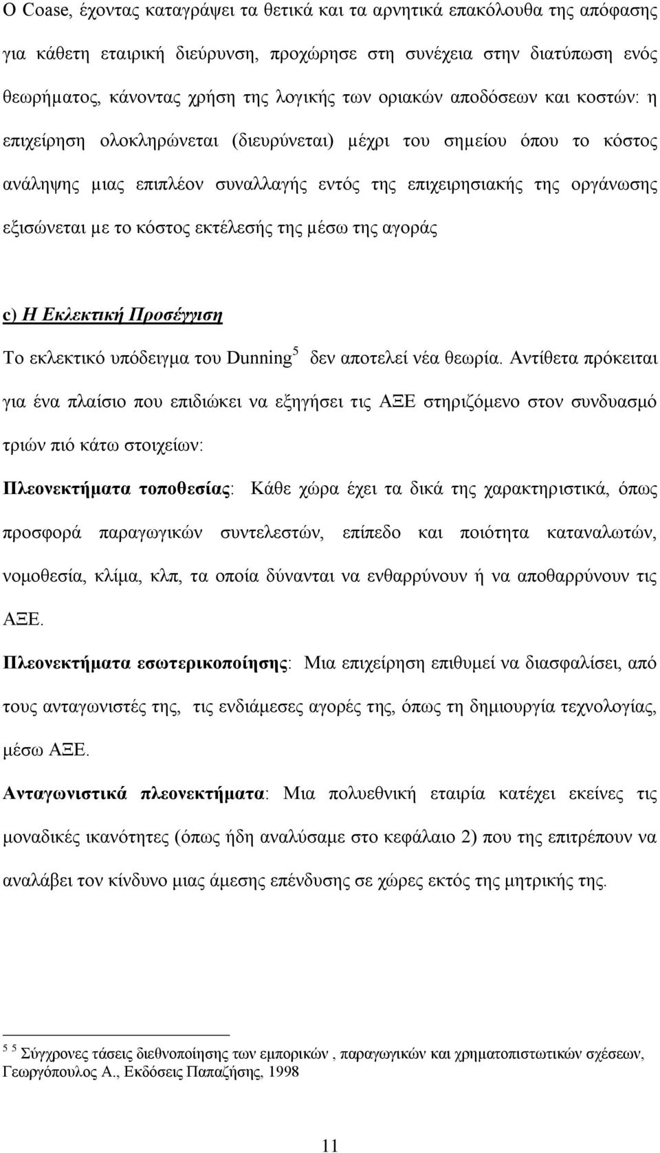 θφζηνο εθηέιεζήο ηεο µέζσ ηεο αγνξάο c) Ζ Δθιεθηηθή Πξνζέγγηζε Σν εθιεθηηθφ ππφδεηγκα ηνπ Dunning 5 δελ απνηειεί λέα ζεσξία.