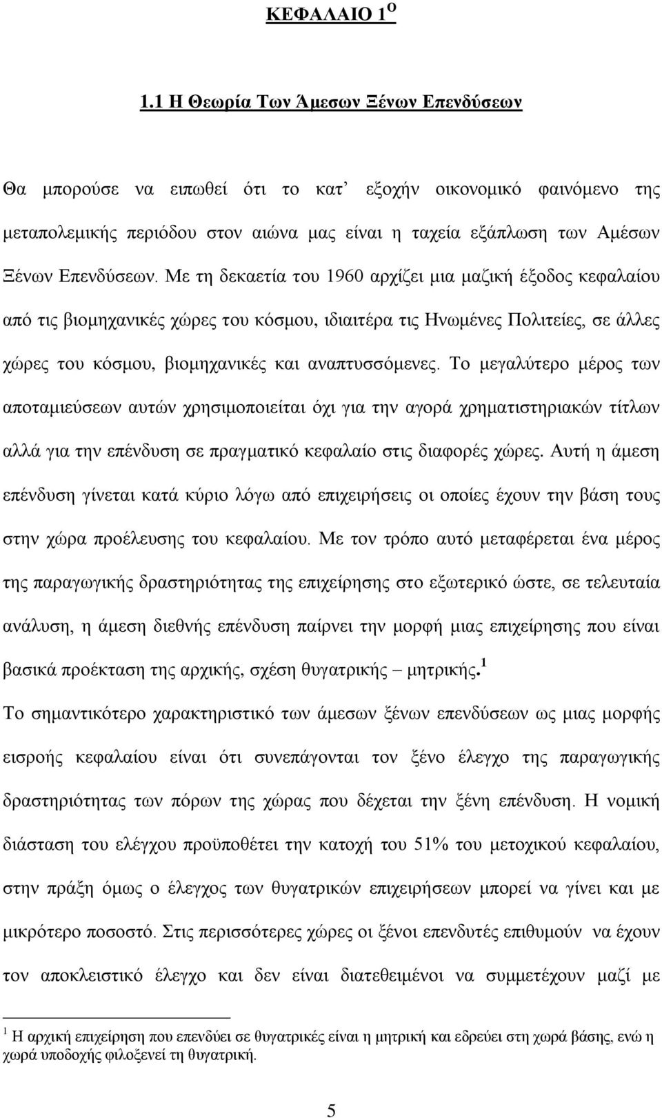 Με ηε δεθαεηία ηνπ 1960 αξρίδεη κηα καδηθή έμνδνο θεθαιαίνπ απφ ηηο βηνκεραληθέο ρψξεο ηνπ θφζκνπ, ηδηαηηέξα ηηο Ζλσκέλεο Πνιηηείεο, ζε άιιεο ρψξεο ηνπ θφζκνπ, βηνκεραληθέο θαη αλαπηπζζφκελεο.