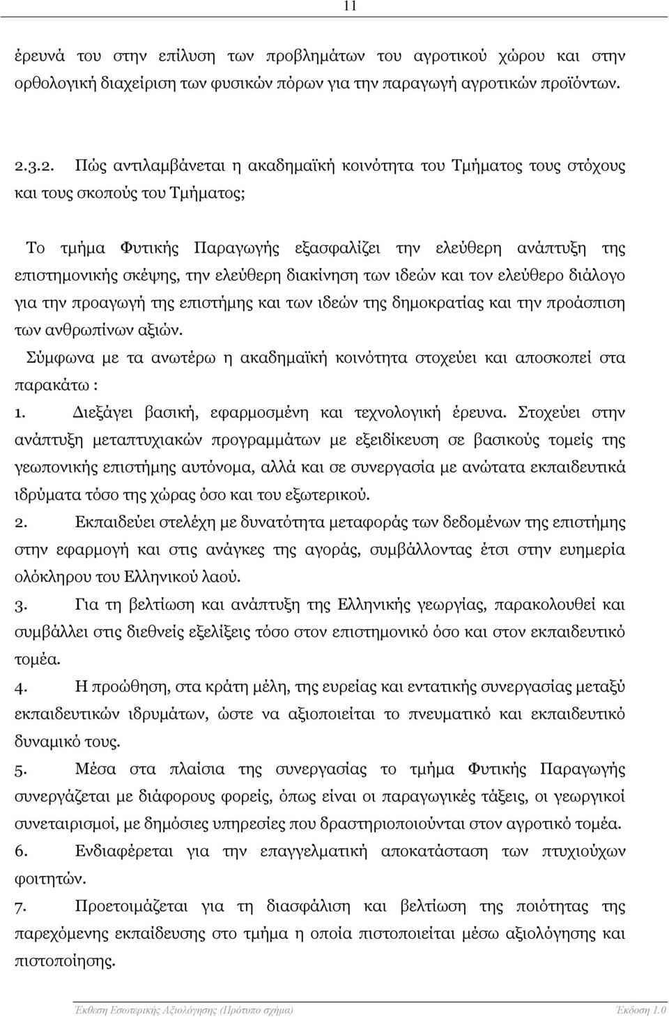 ελεύθερη διακίνηση των ιδεών και τον ελεύθερο διάλογο για την προαγωγή της επιστήμης και των ιδεών της δημοκρατίας και την προάσπιση των ανθρωπίνων αξιών.