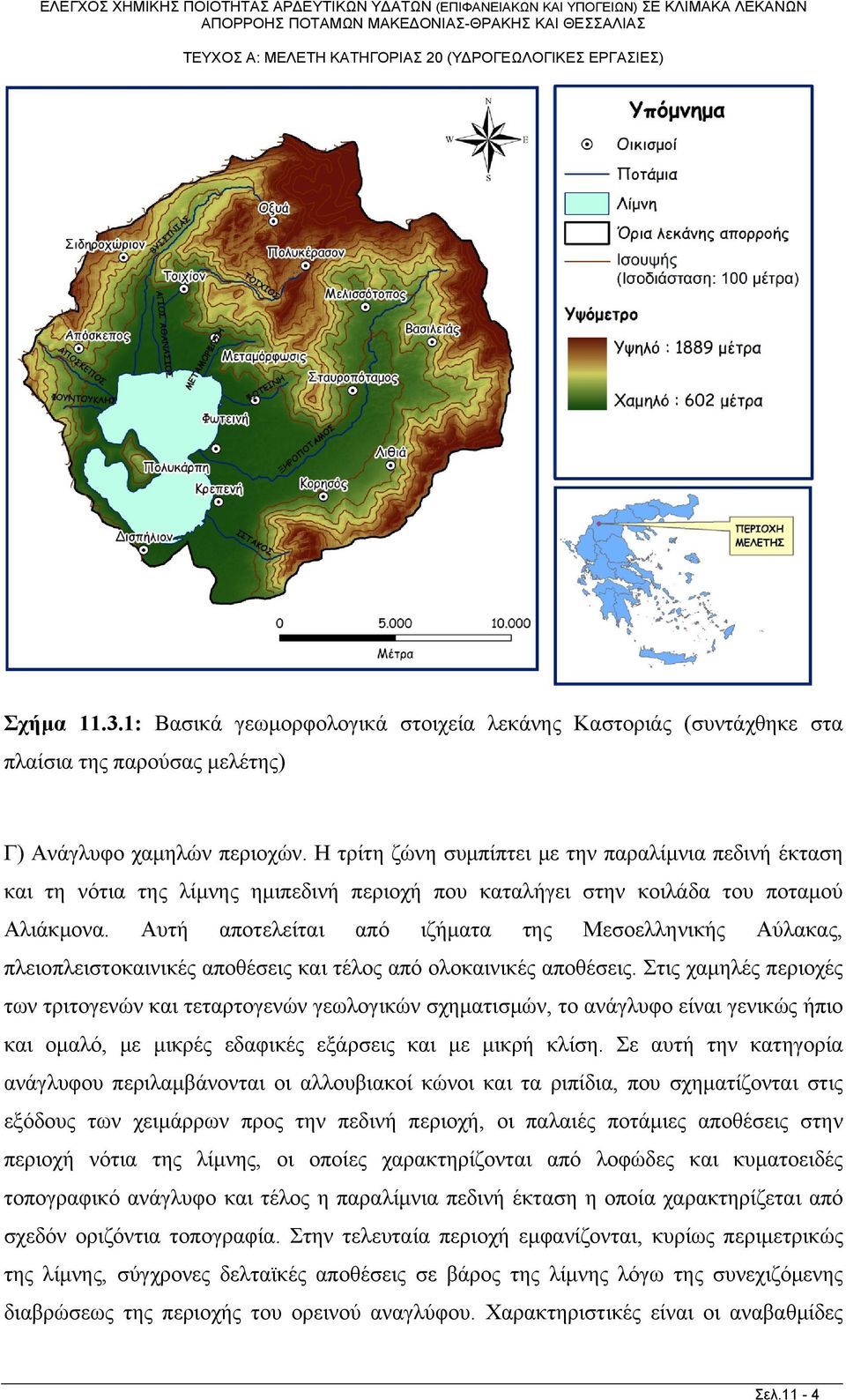 Η τρίτη ζώνη συμπίπτει με την παραλίμνια πεδινή έκταση και τη νότια της λίμνης ημιπεδινή περιοχή που καταλήγει στην κοιλάδα του ποταμού Αλιάκμονα.