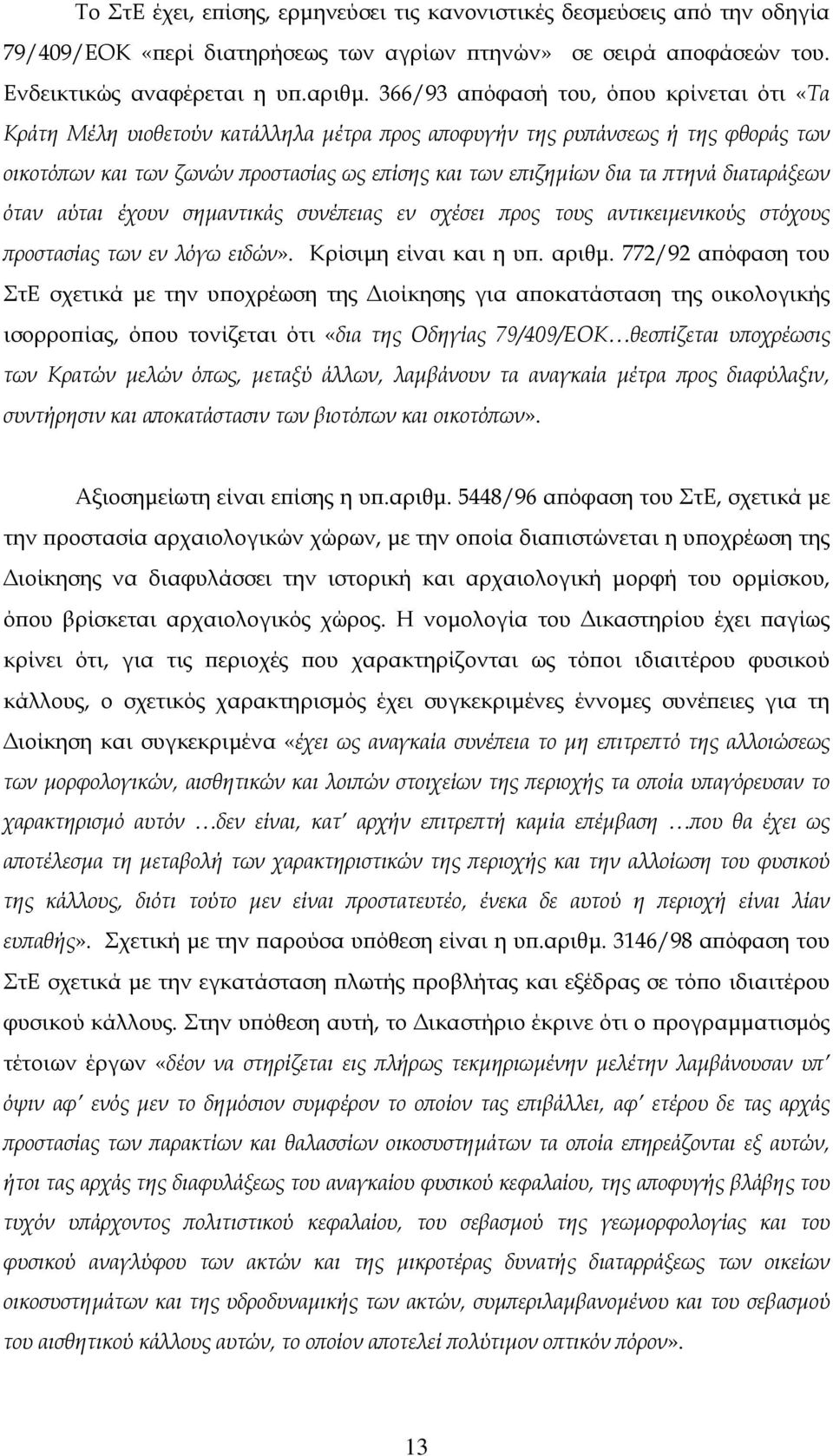 διαταράξεων όταν αύται έχουν σηµαντικάς συνέπειας εν σχέσει προς τους αντικειµενικούς στόχους προστασίας των εν λόγω ειδών». Κρίσιµη είναι και η υπ. αριθµ.