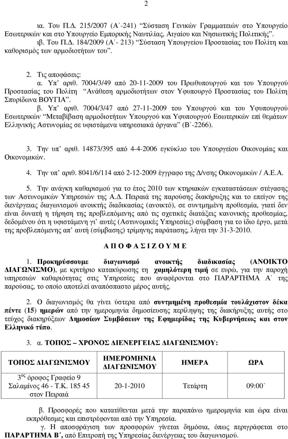 7004/3/49 από 20-11-2009 του Πρωθυπουργού και του Υπουργού Προστασίας του Πολίτη Ανάθεση αρµοδιοτήτων στον Υφυπουργό Προστασίας του Πολίτη Σπυρίδωνα ΒΟΥΓΙΑ. β. Υπ αριθ.