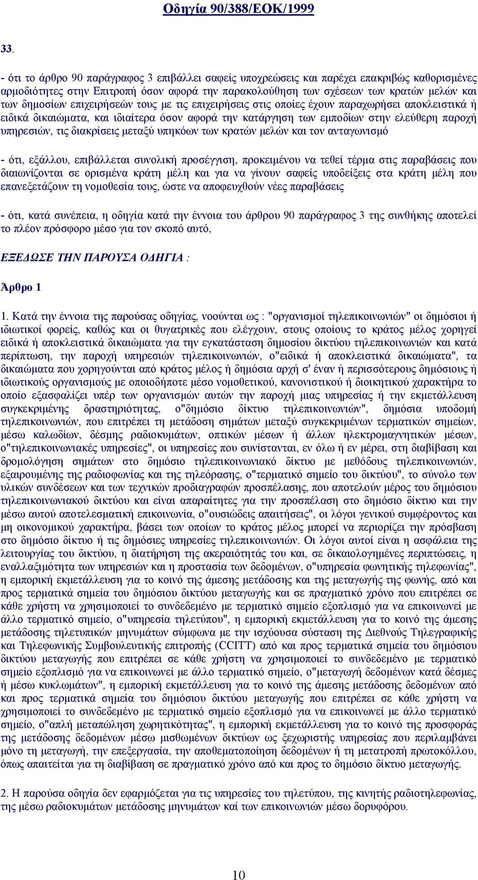 διακρίσεις μεταξύ υπηκόων των κρατών μελών και τον ανταγωνισμό - ότι, εξάλλου, επιβάλλεται συνολική προσέγγιση, προκειμένου να τεθεί τέρμα στις παραβάσεις που διαιωνίζονται σε ορισμένα κράτη μέλη και