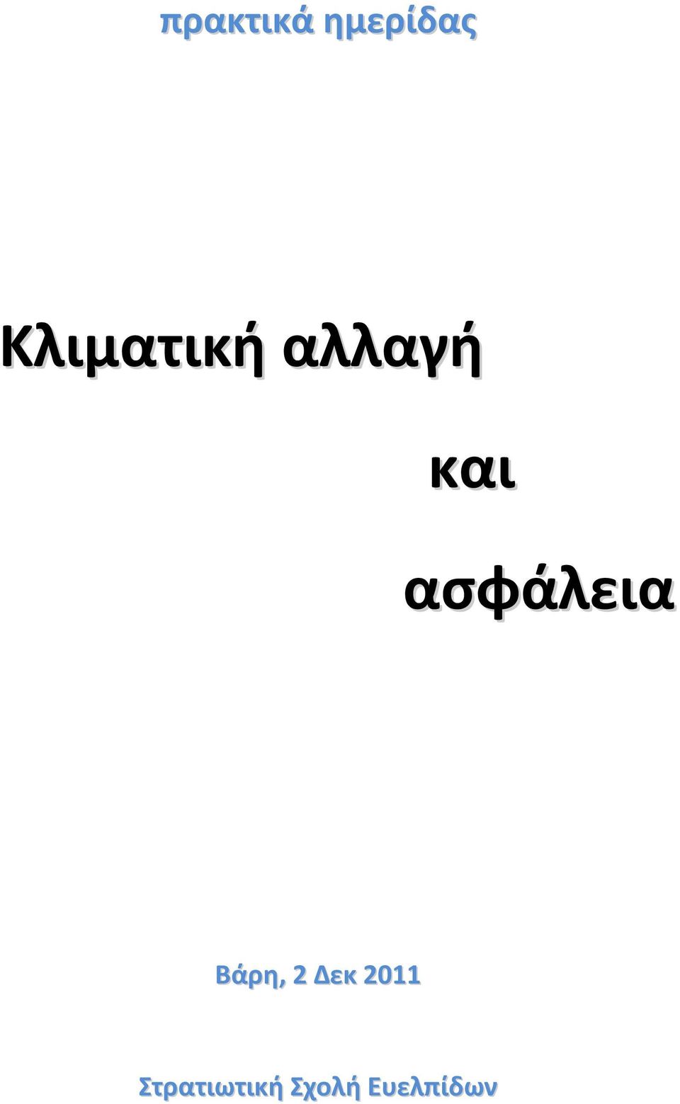 αςφάλεια Βάρη, 2 Δεκ